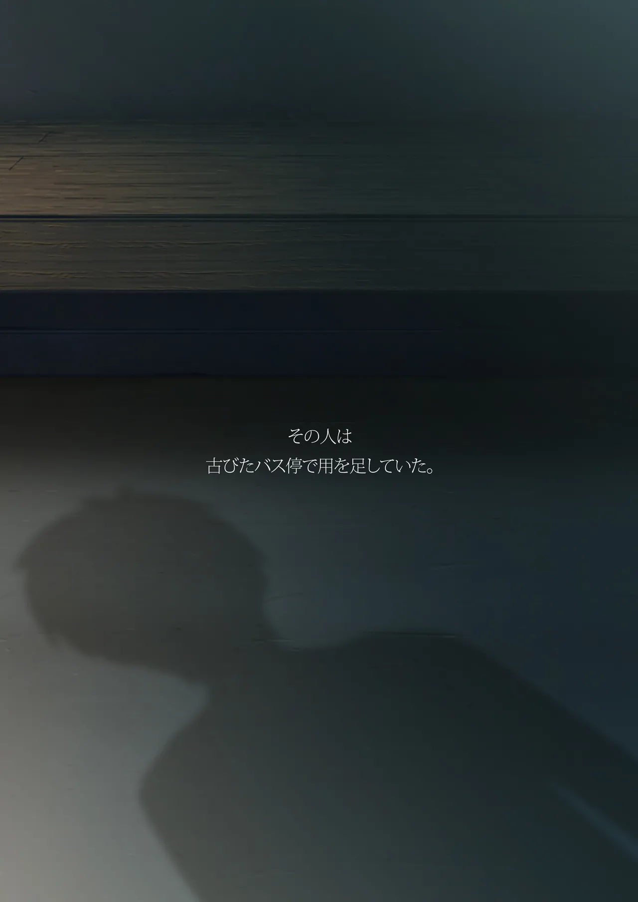 SISTERS〜隠された記憶〜2016-2018R＋ Page.80