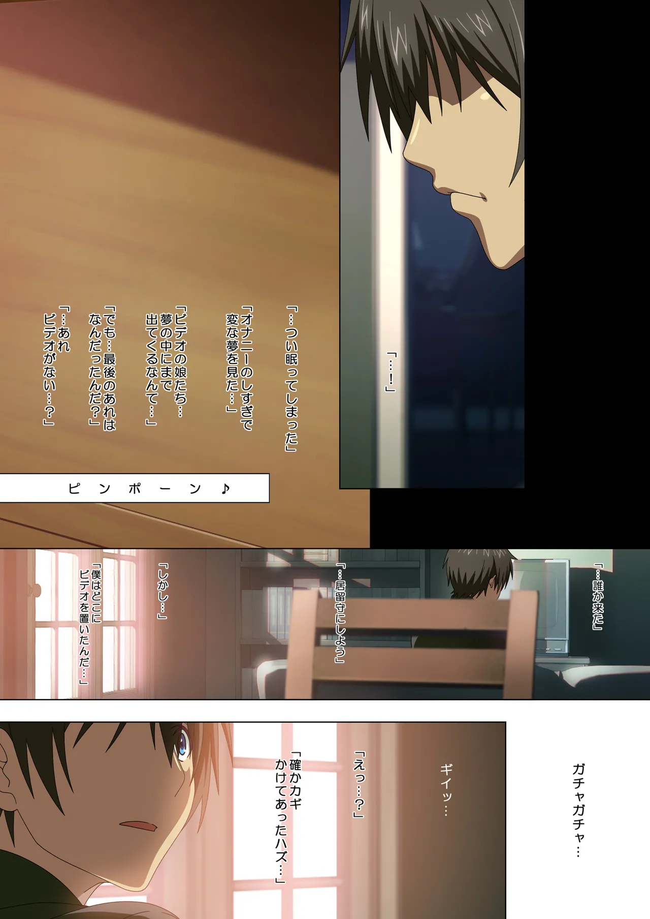 SISTERS〜隠された記憶〜2016-2018R＋ Page.95