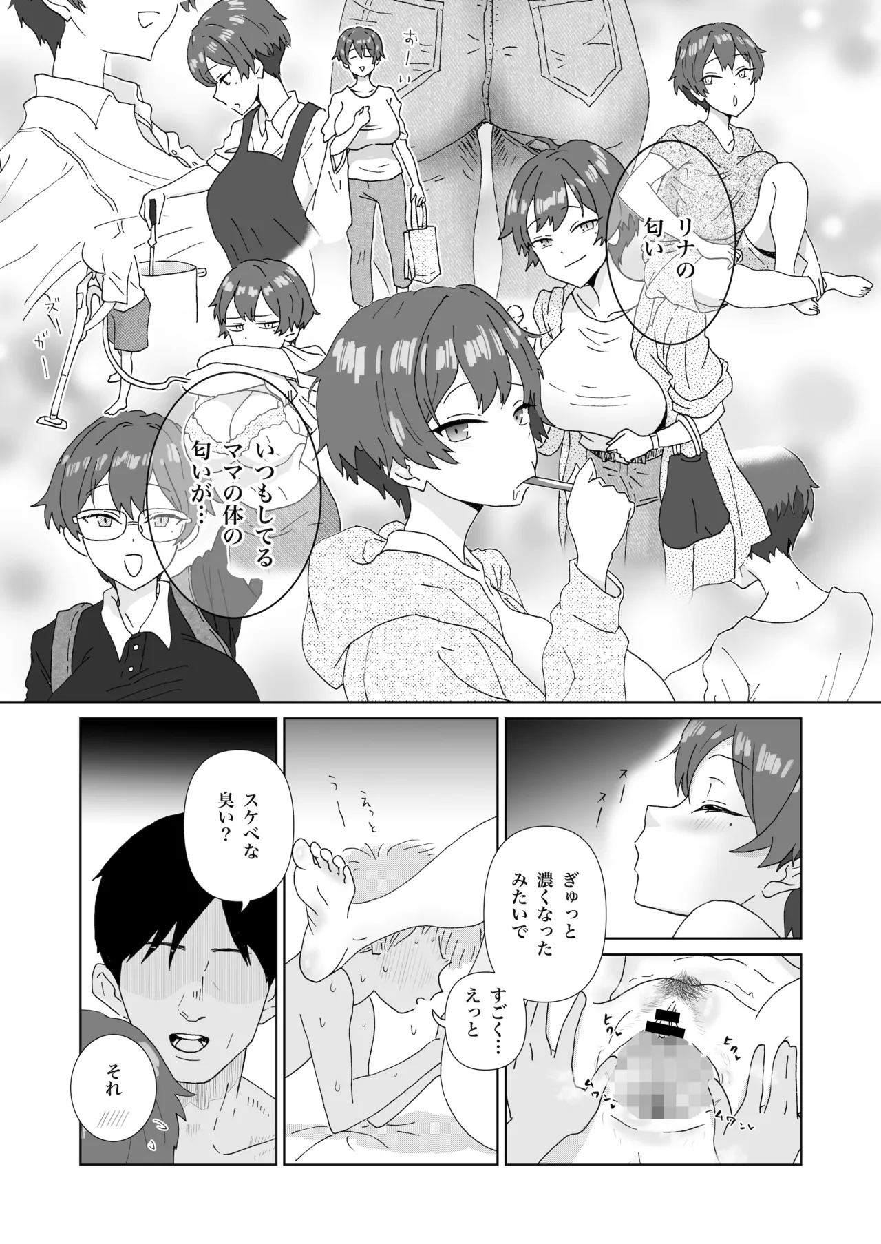 眠っているママ（34歳）の身体を使って性教育（はーと）1（導入編） Page.13