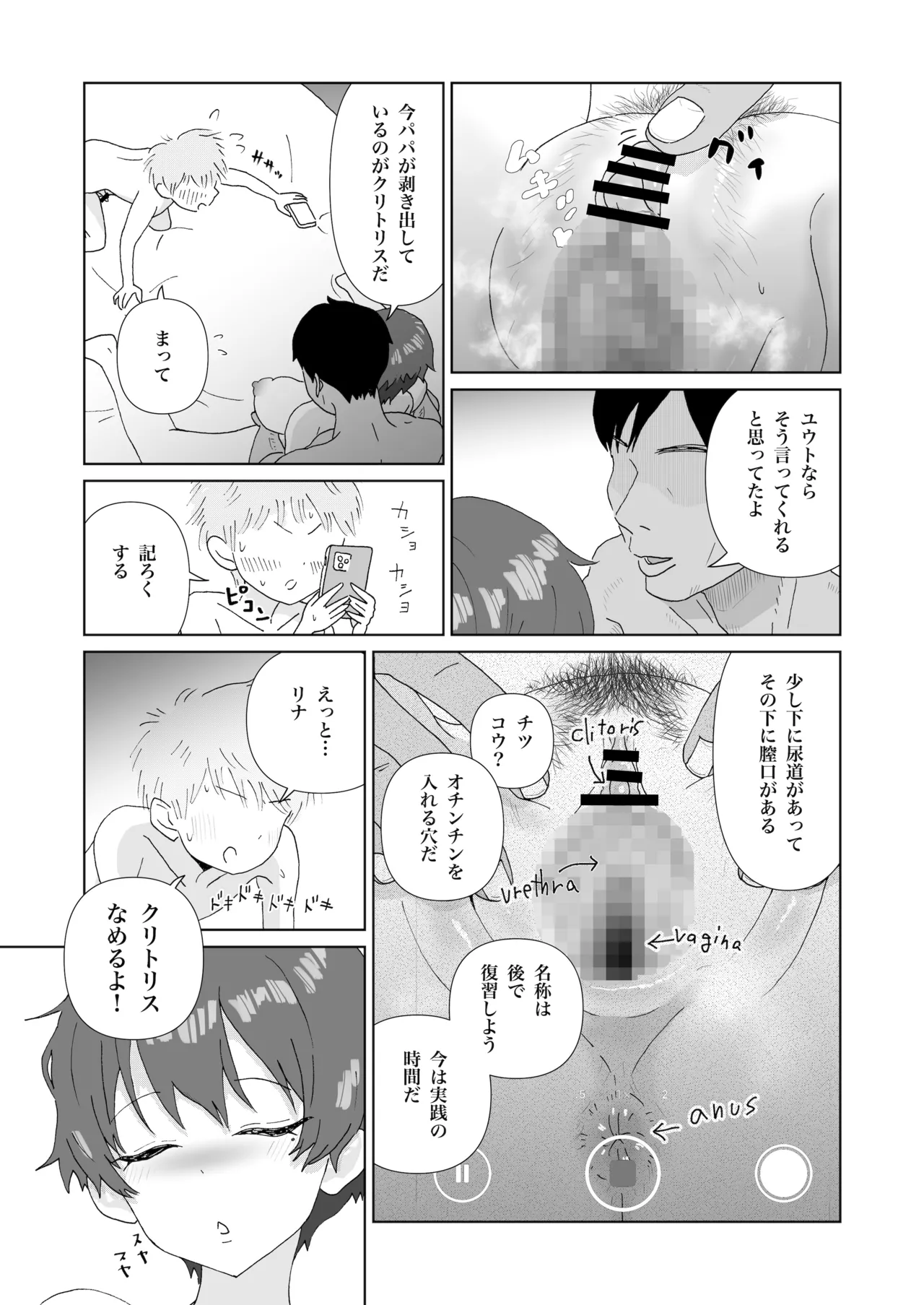 眠っているママ（34歳）の身体を使って性教育（はーと）1（導入編） Page.15