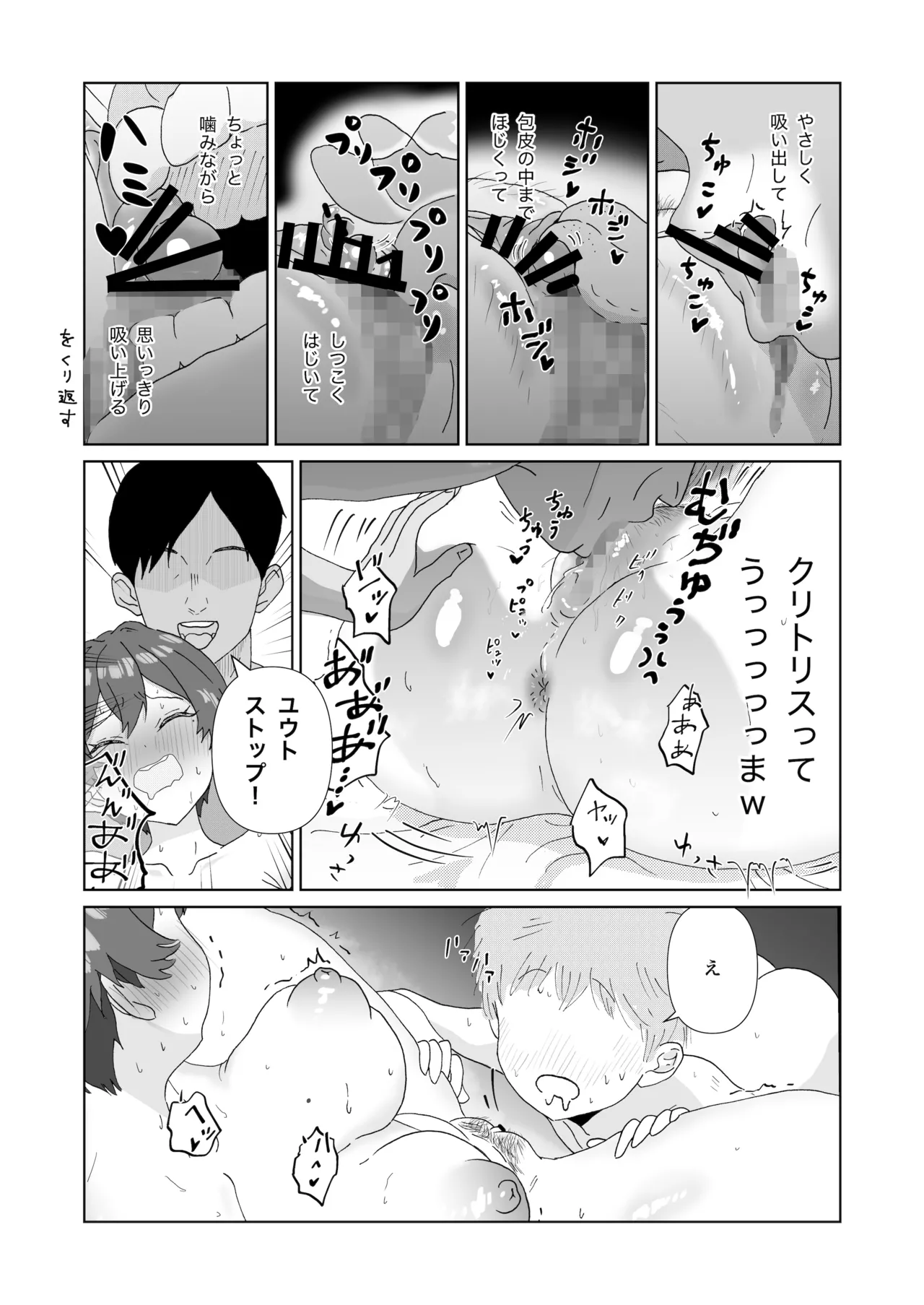 眠っているママ（34歳）の身体を使って性教育（はーと）1（導入編） Page.19