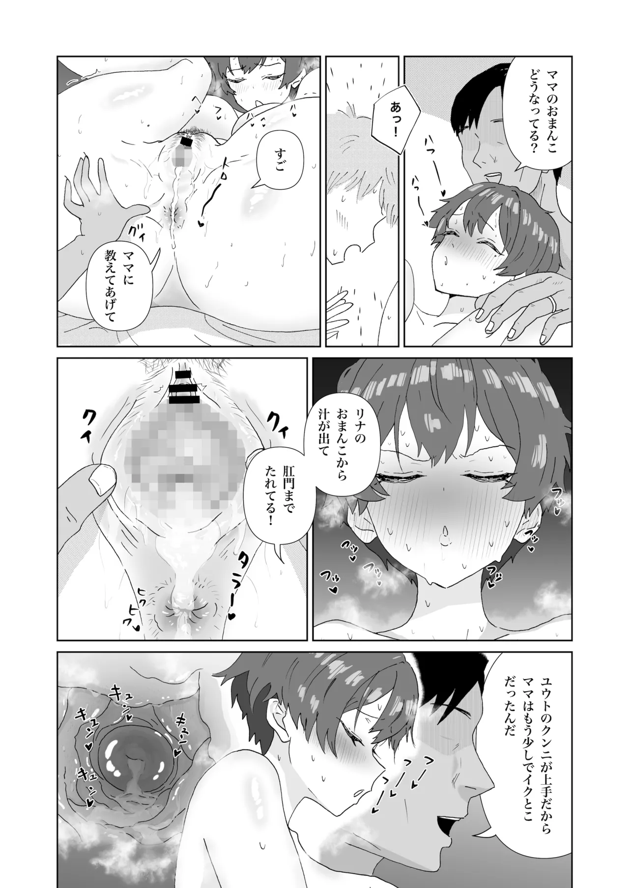 眠っているママ（34歳）の身体を使って性教育（はーと）1（導入編） Page.20