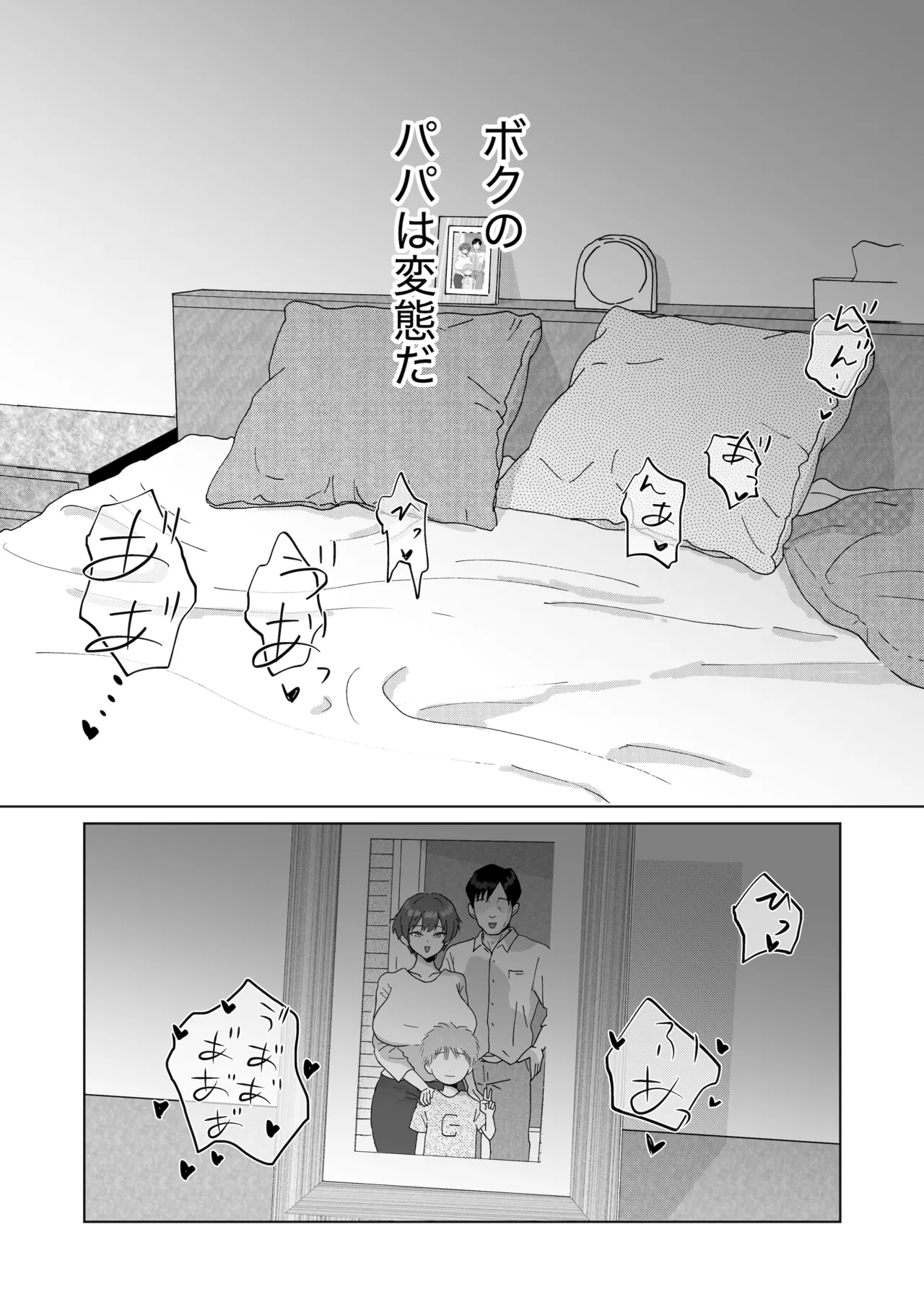 眠っているママ（34歳）の身体を使って性教育（はーと）1（導入編） Page.26