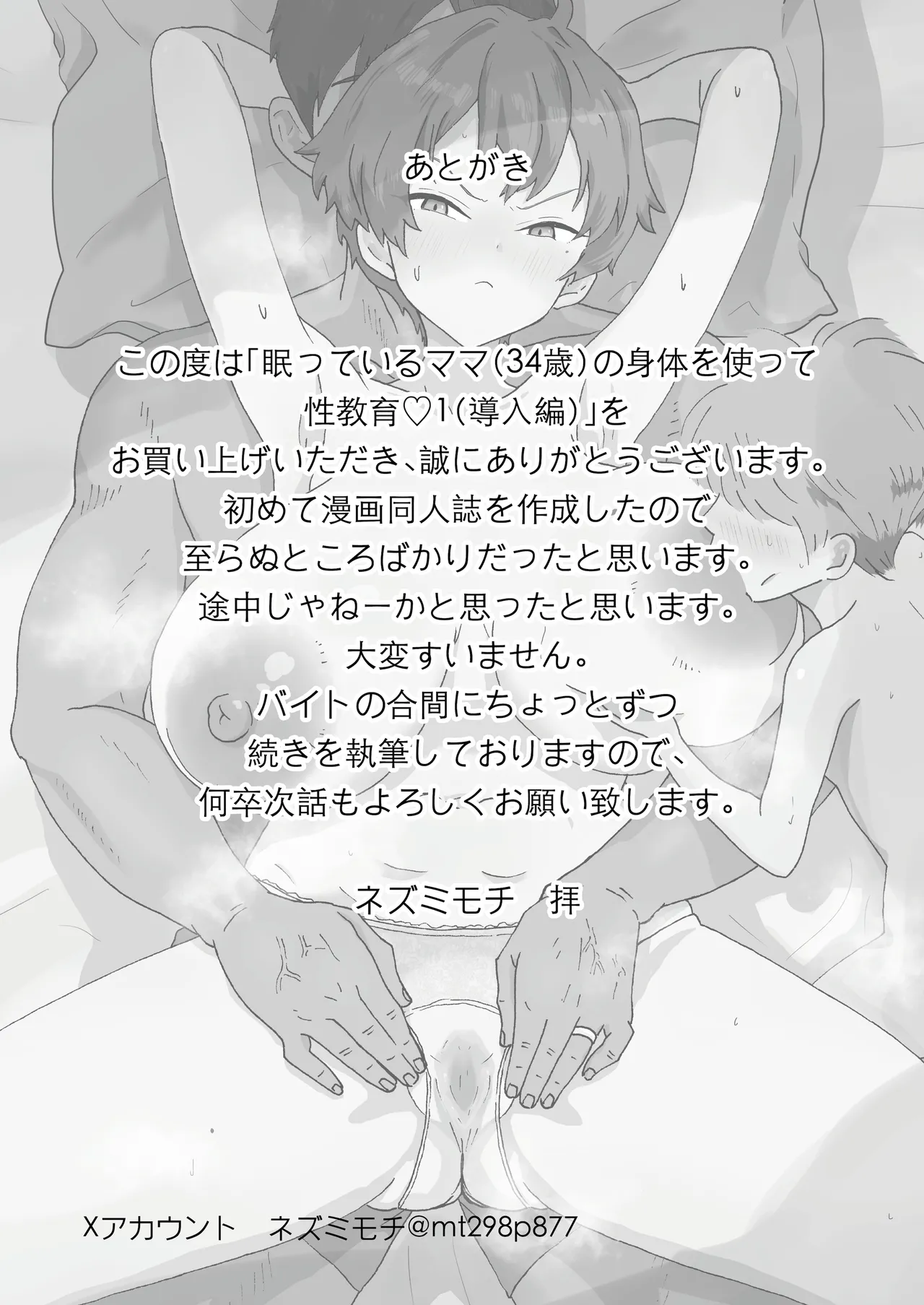 眠っているママ（34歳）の身体を使って性教育（はーと）1（導入編） Page.27