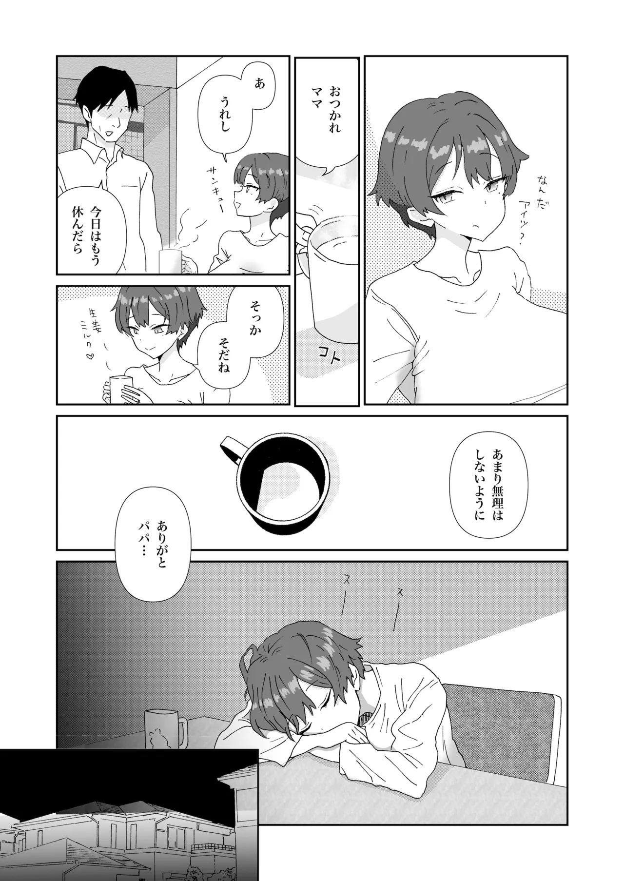 眠っているママ（34歳）の身体を使って性教育（はーと）1（導入編） Page.3