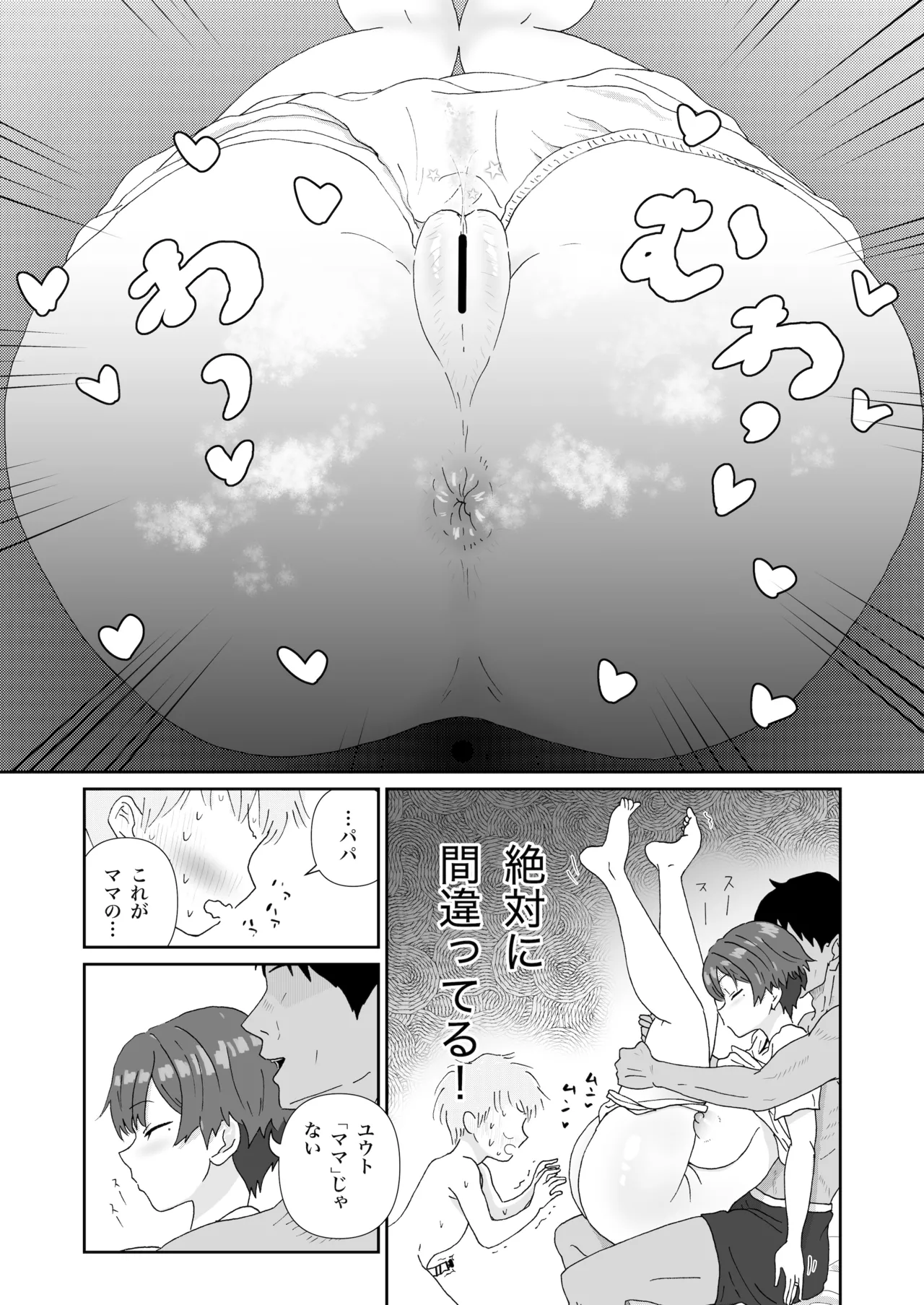 眠っているママ（34歳）の身体を使って性教育（はーと）1（導入編） Page.7