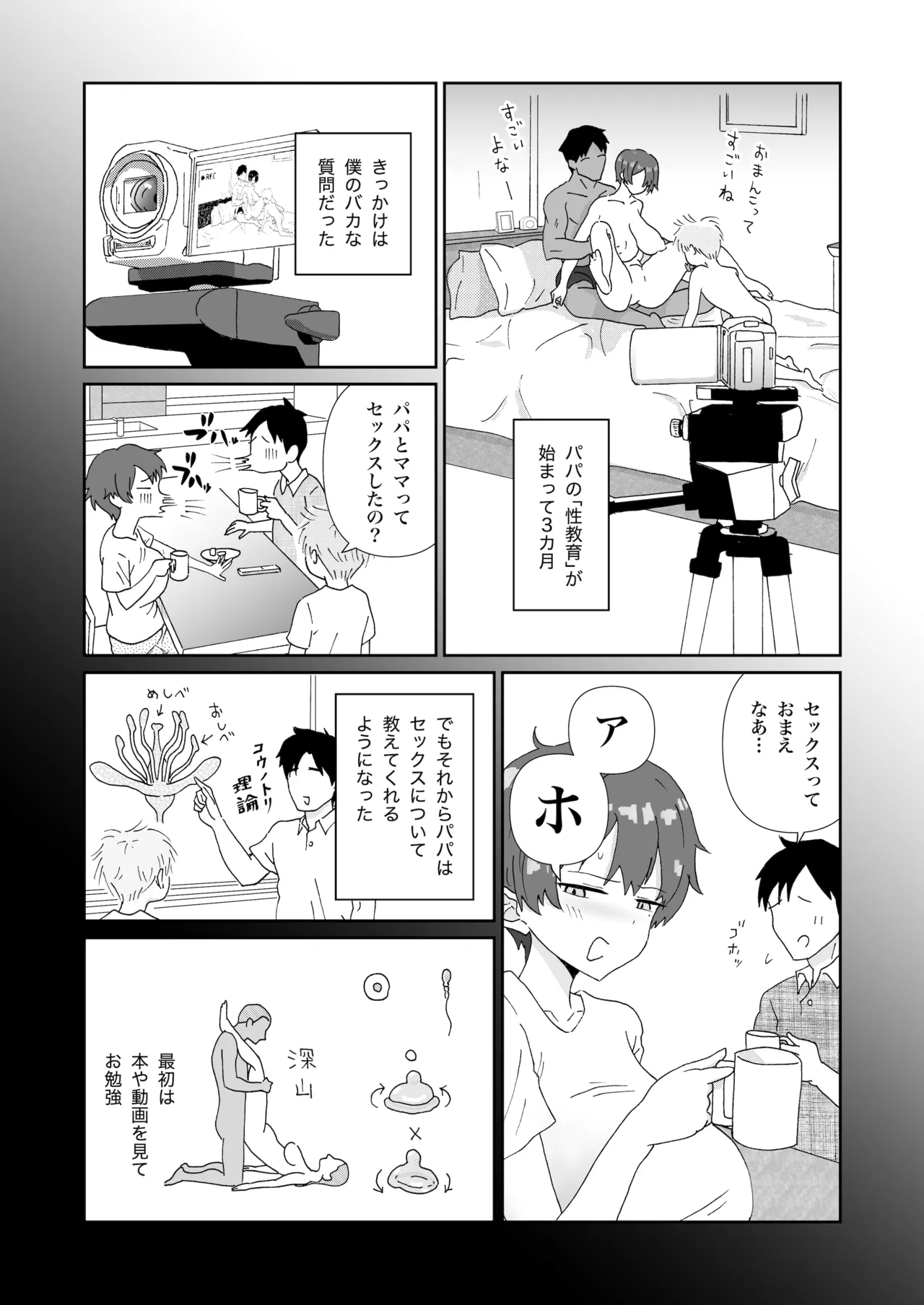 眠っているママ（34歳）の身体を使って性教育（はーと）1（導入編） Page.9