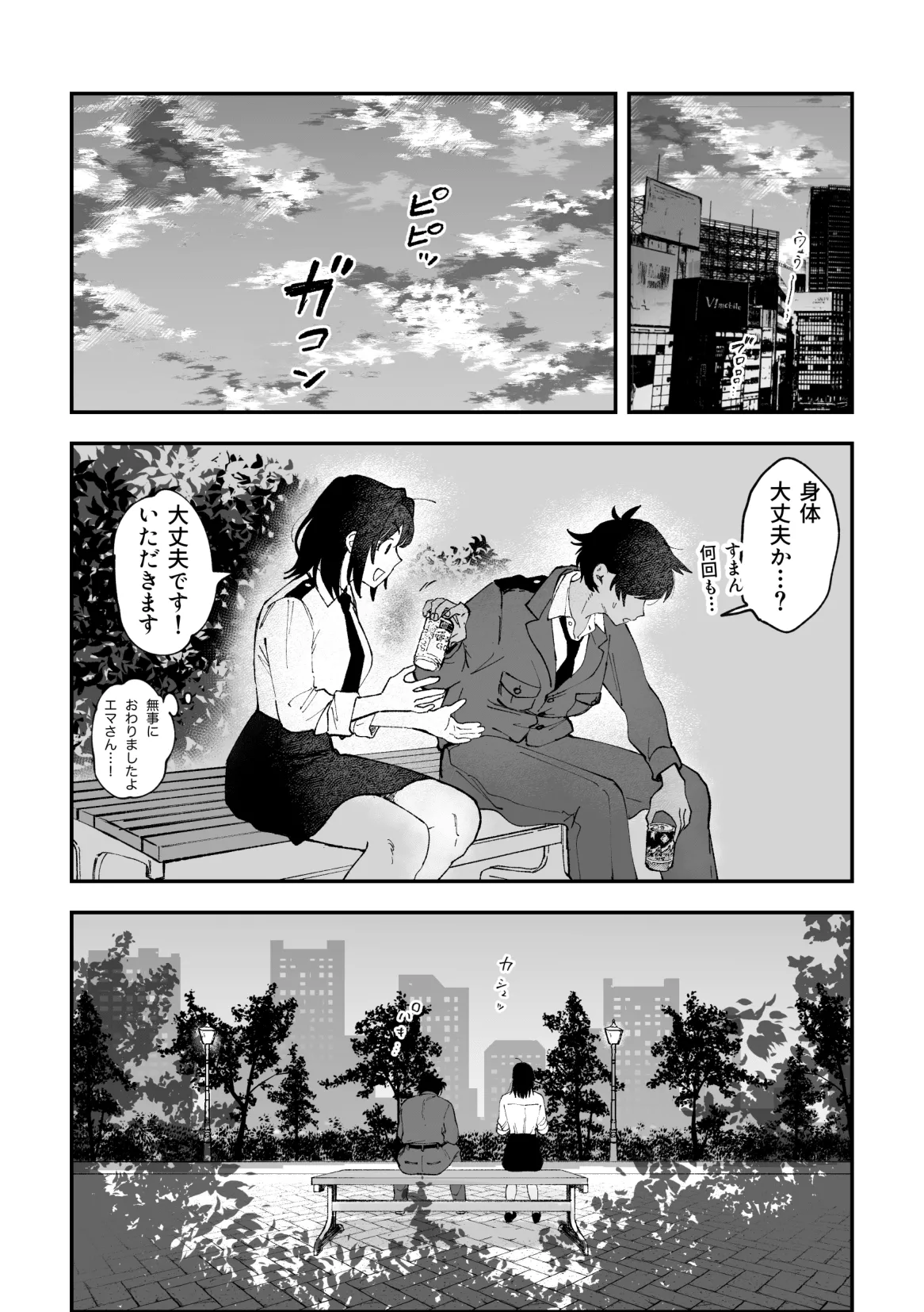 ふたなり響×千鶴【後編】 Page.11