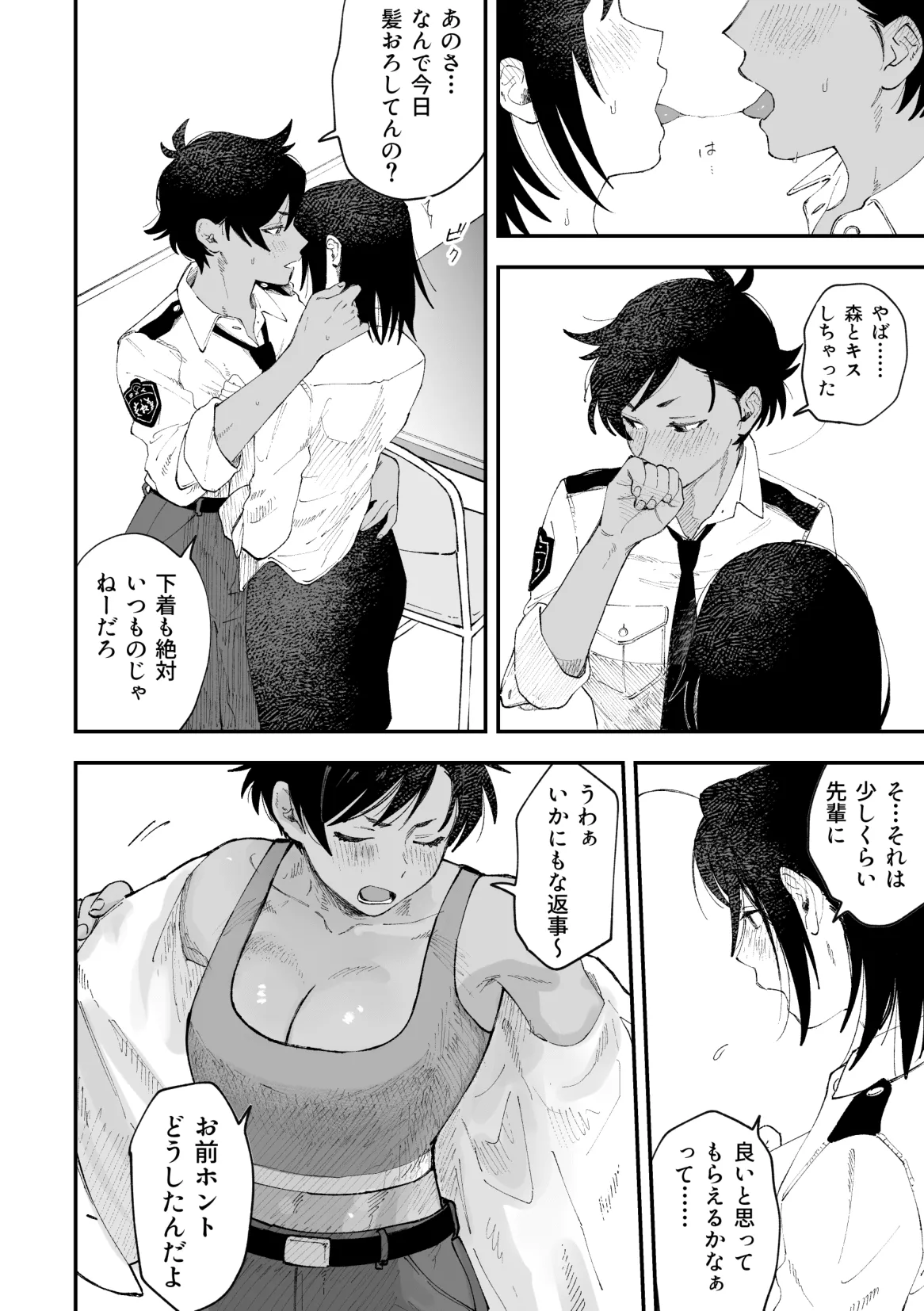 ふたなり響×千鶴【後編】 Page.3