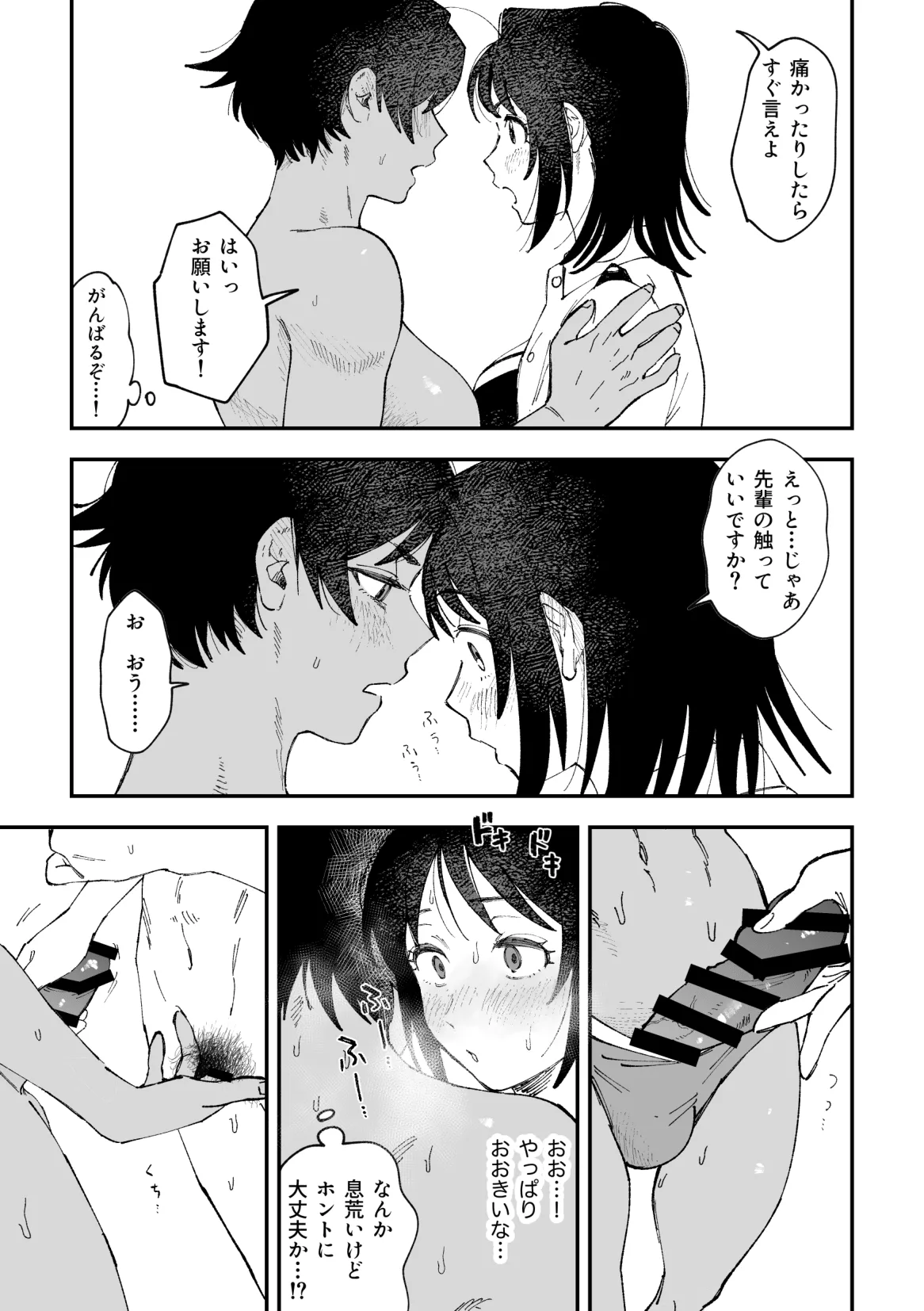 ふたなり響×千鶴【後編】 Page.4