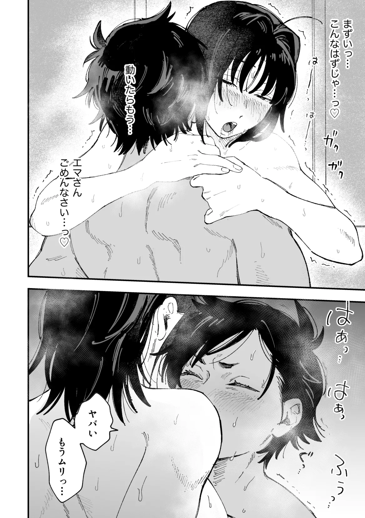 ふたなり響×千鶴【後編】 Page.7