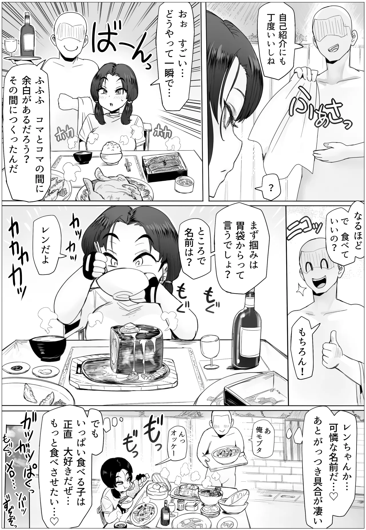 Chotto horeppoi renchan wa kisugasuki Page.9