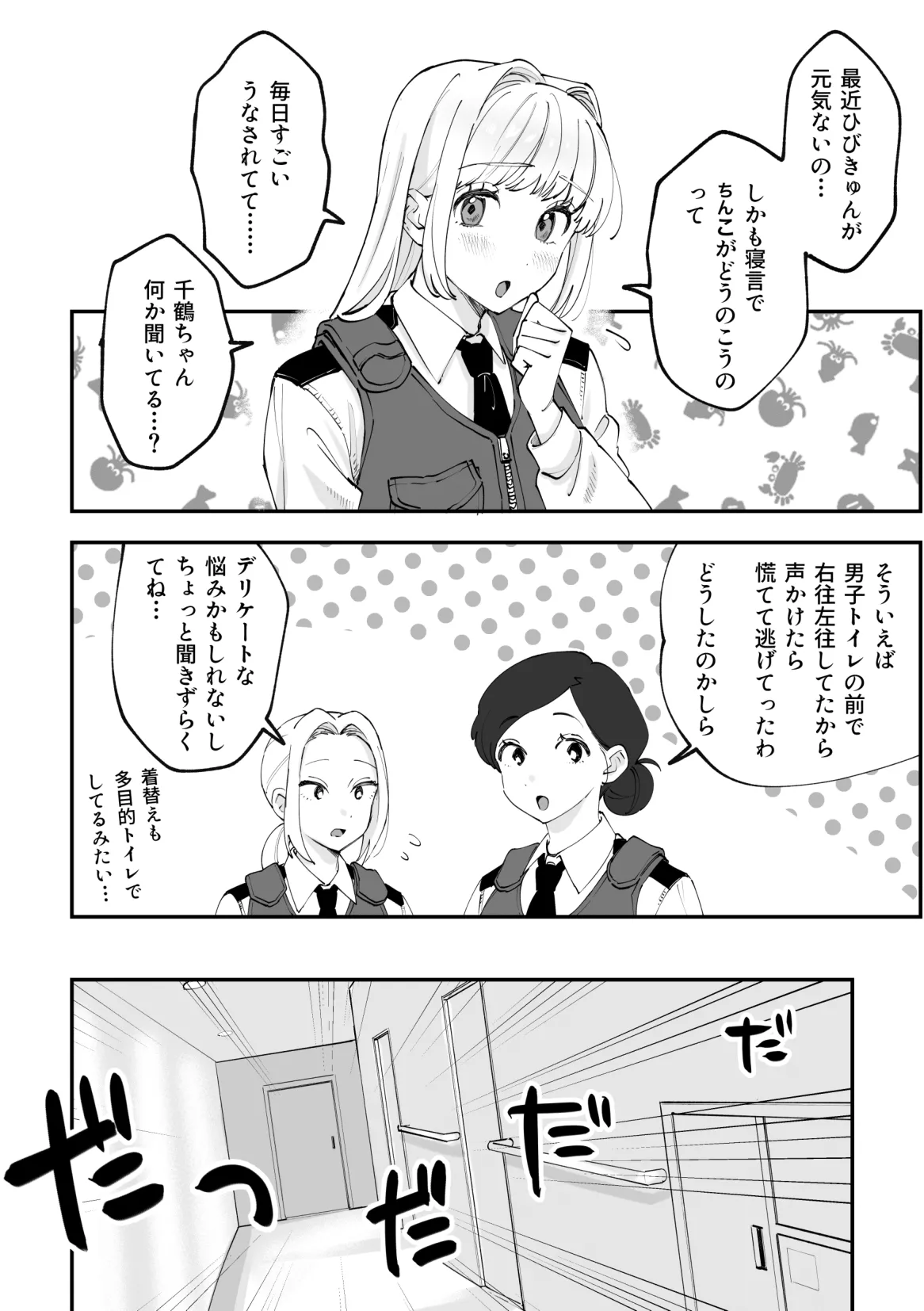 ふたなり響×千鶴【前編】