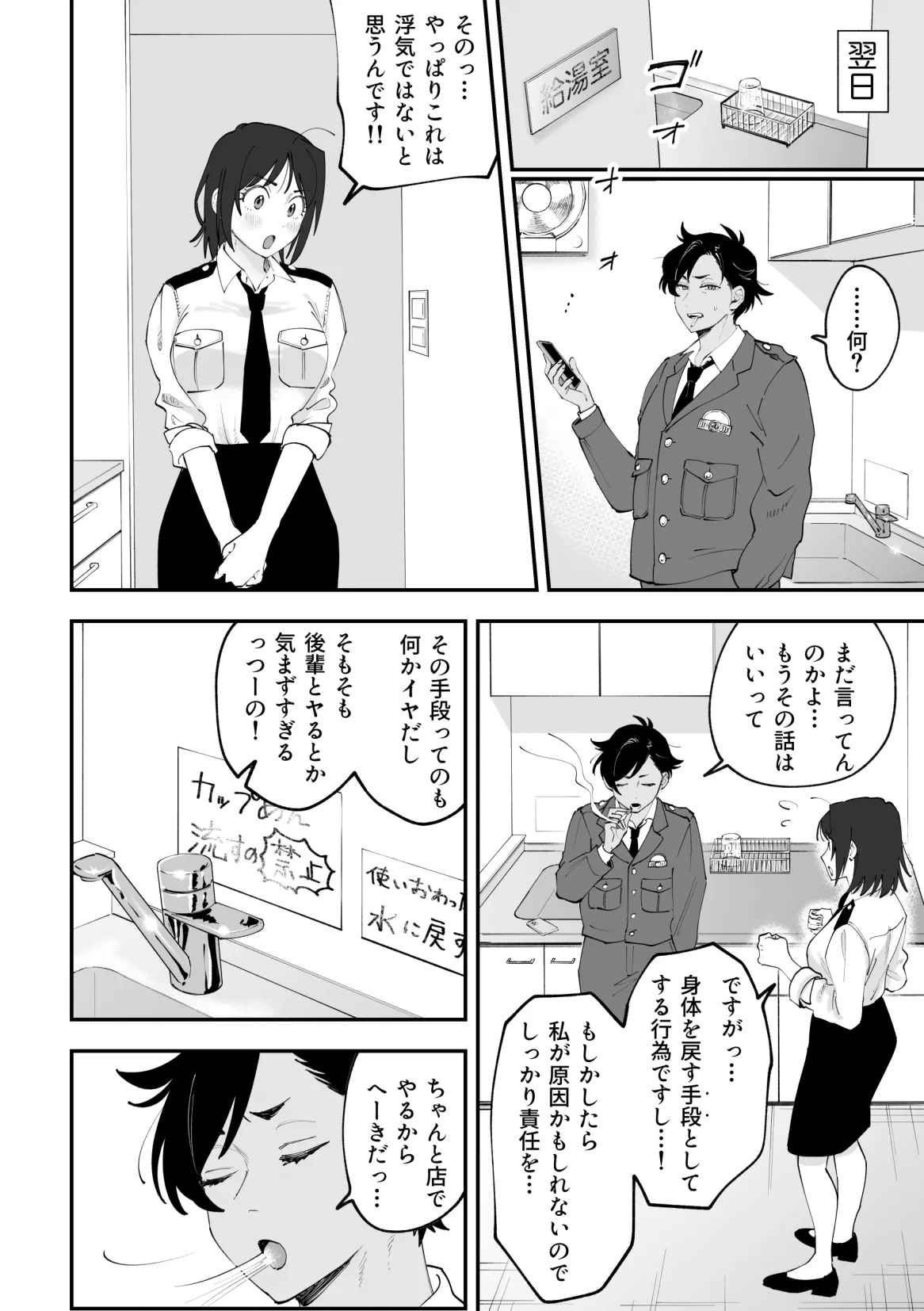 ふたなり響×千鶴【前編】 Page.10