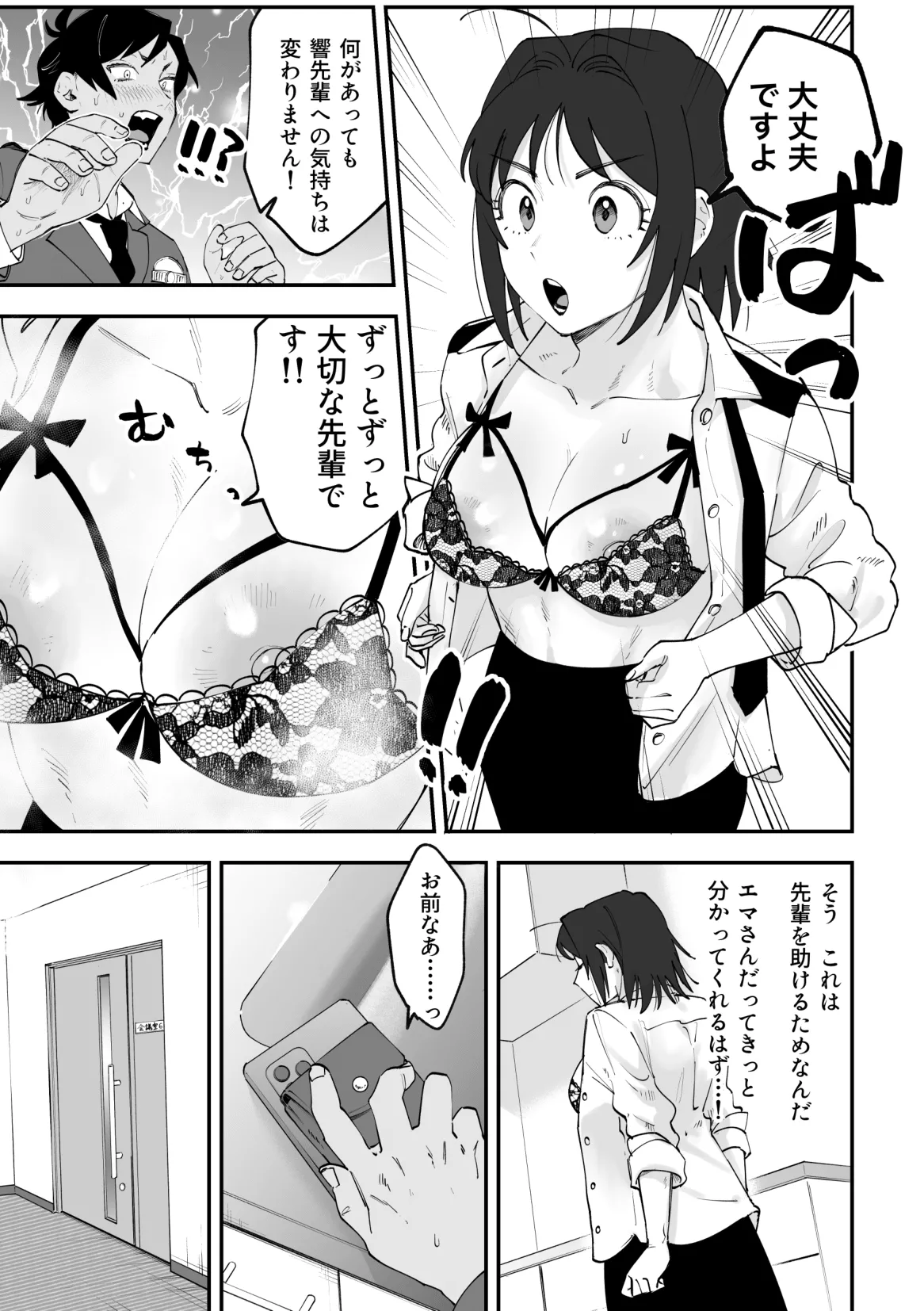 ふたなり響×千鶴【前編】 Page.11