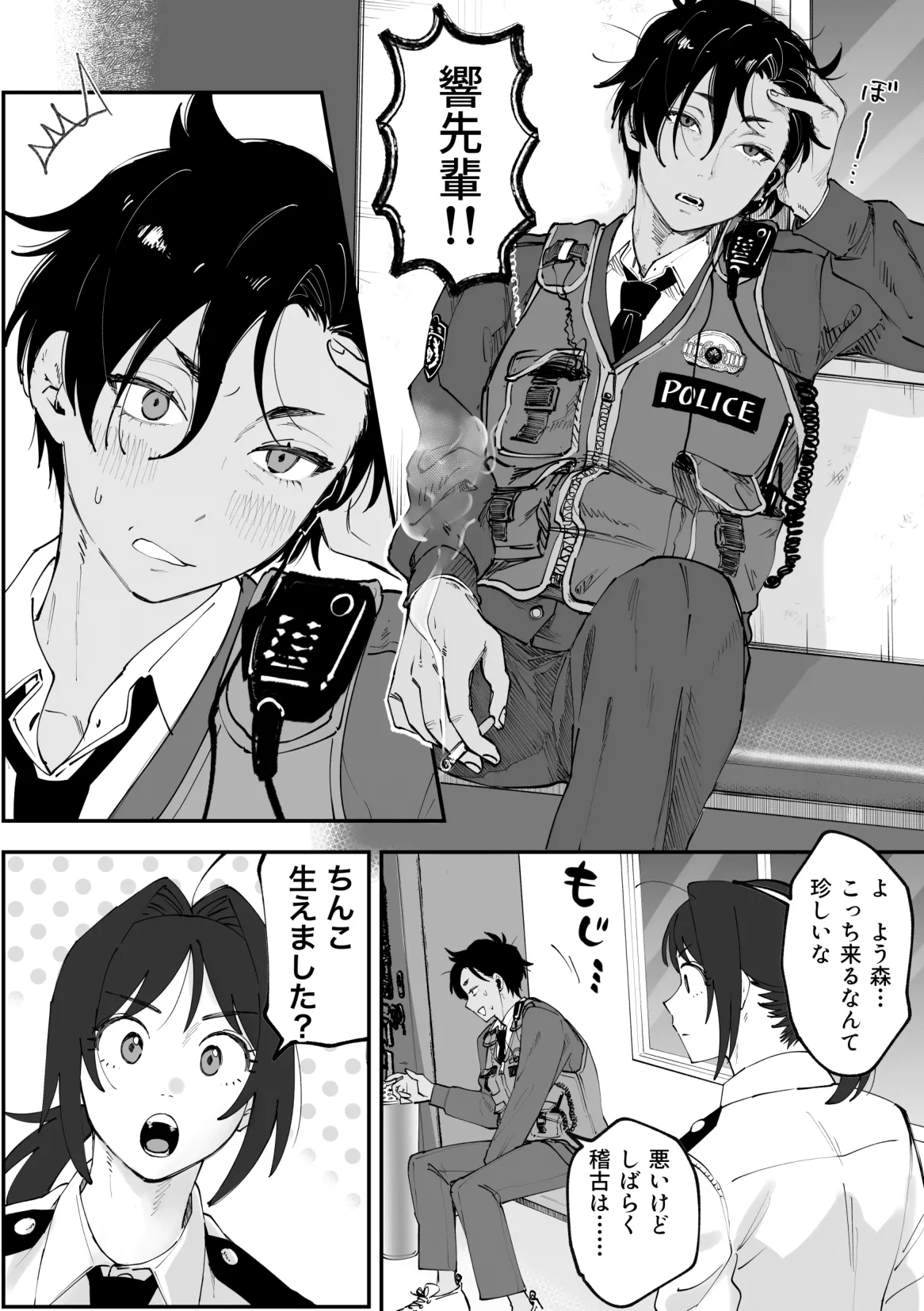 ふたなり響×千鶴【前編】 Page.2