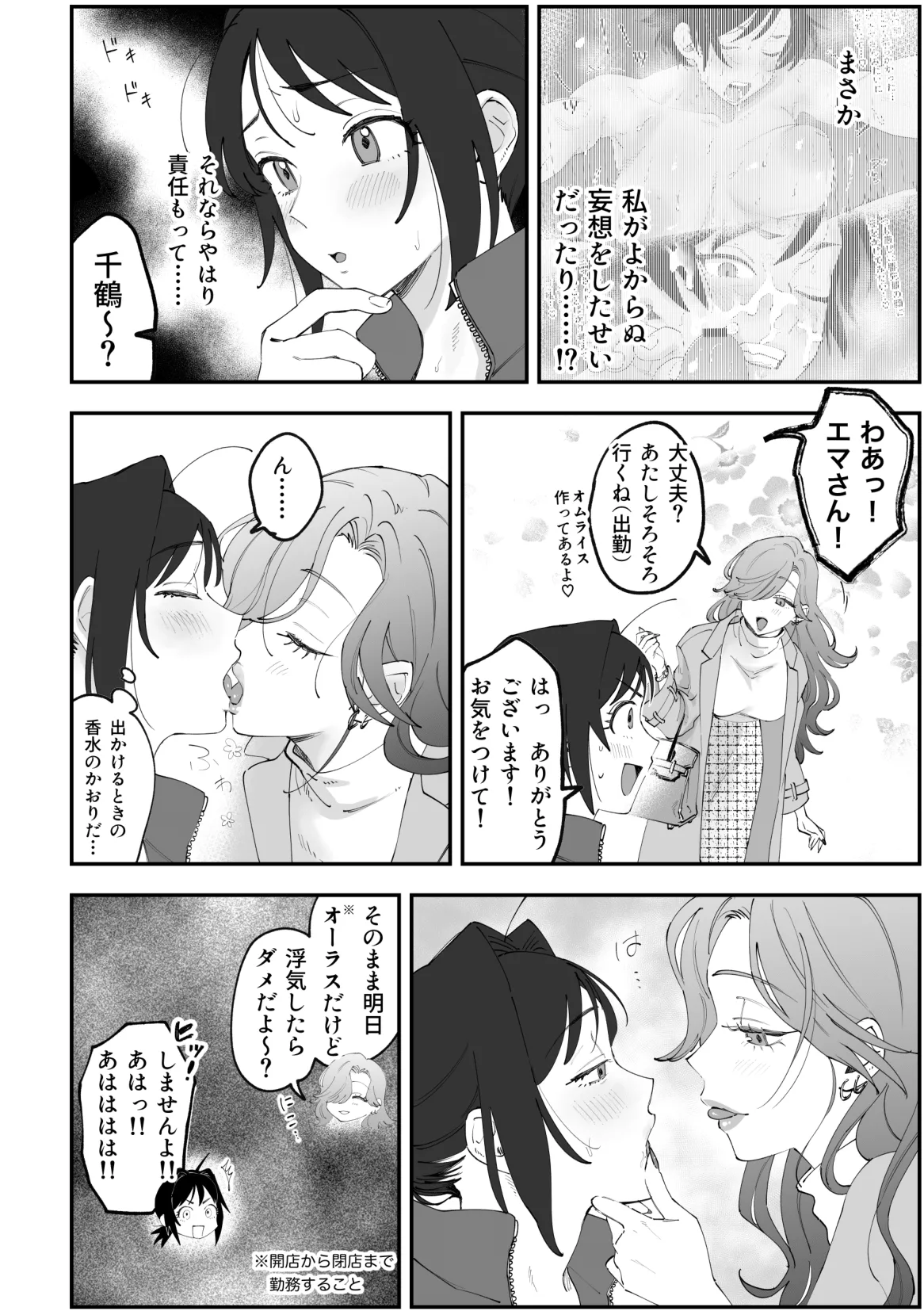 ふたなり響×千鶴【前編】 Page.8