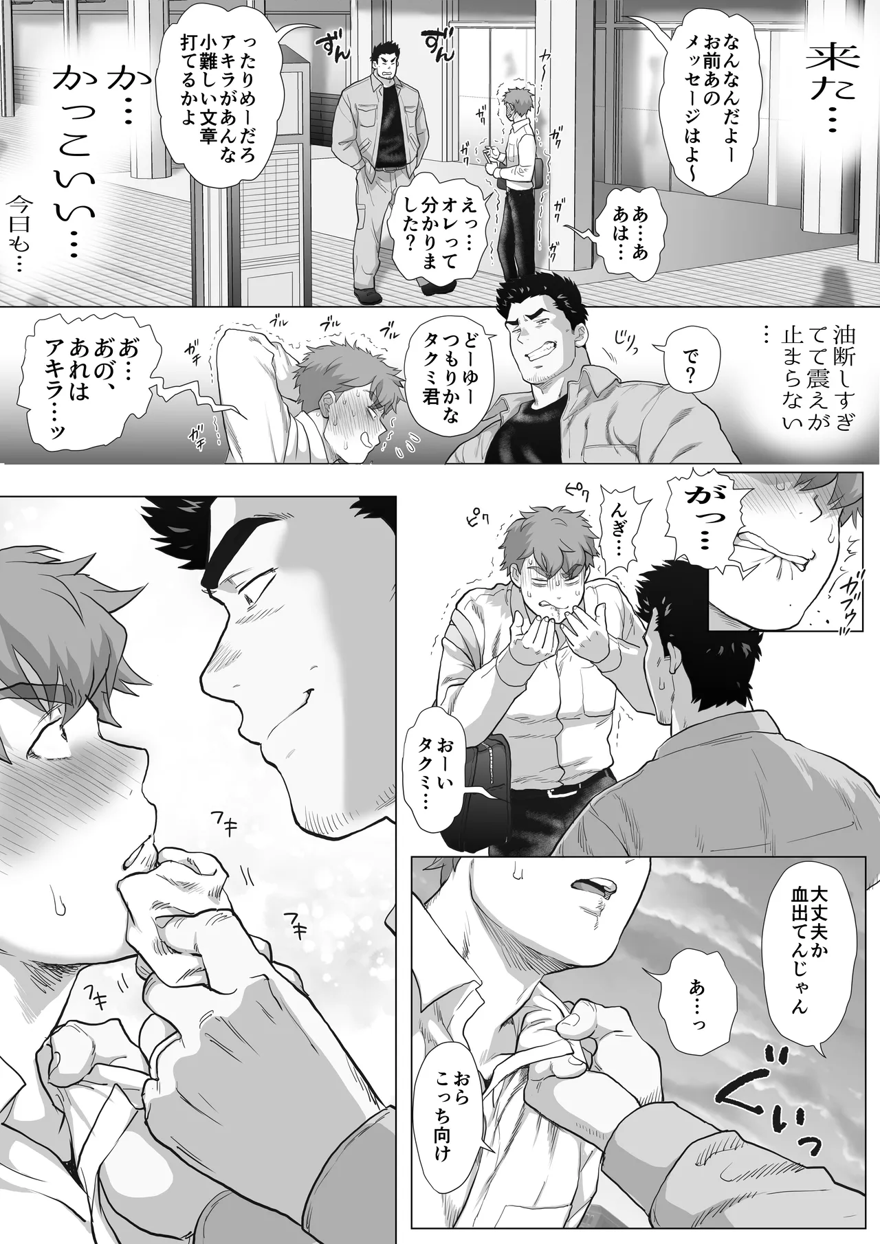 友達のお父さんCh.9-16 Page.11