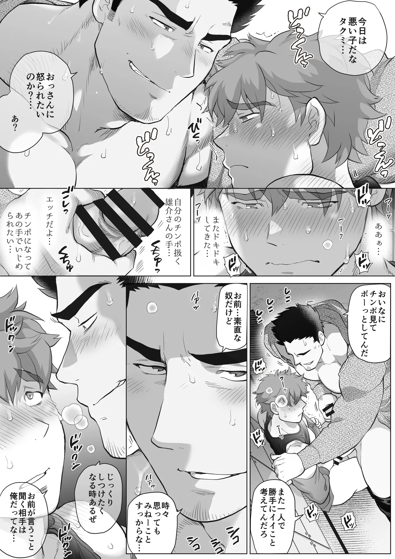 友達のお父さんCh.9-16 Page.110