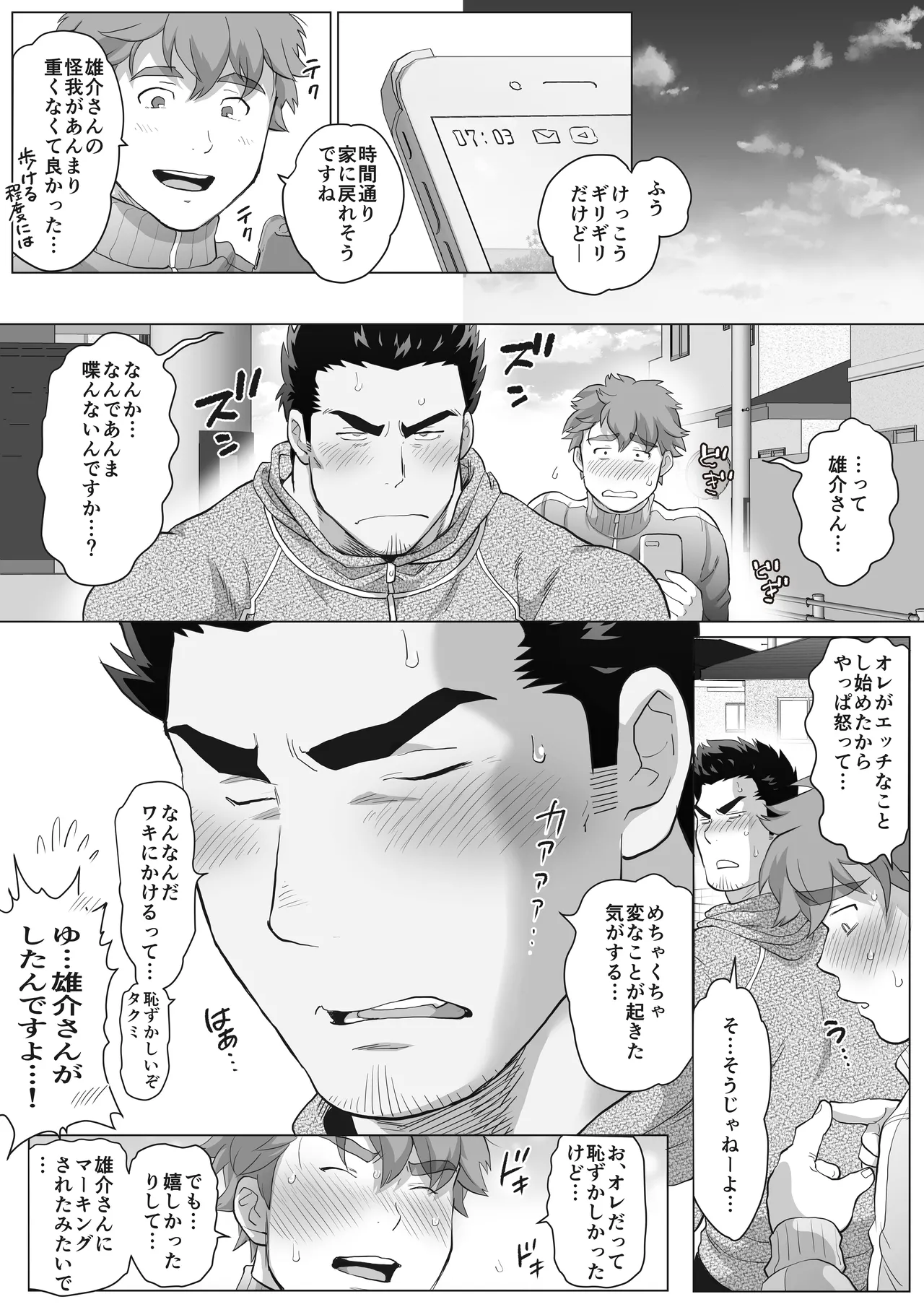 友達のお父さんCh.9-16 Page.115