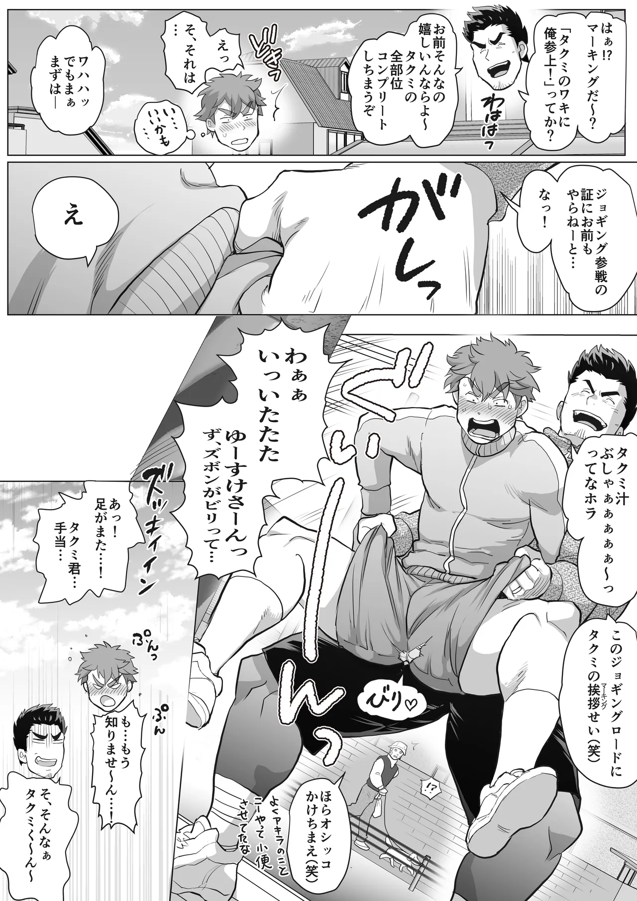 友達のお父さんCh.9-16 Page.116