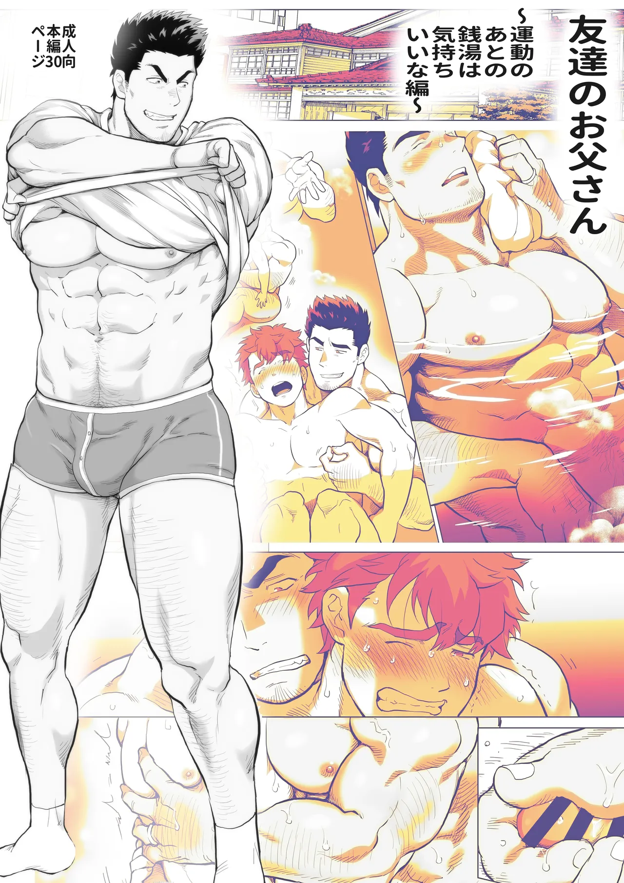 友達のお父さんCh.9-16 Page.117