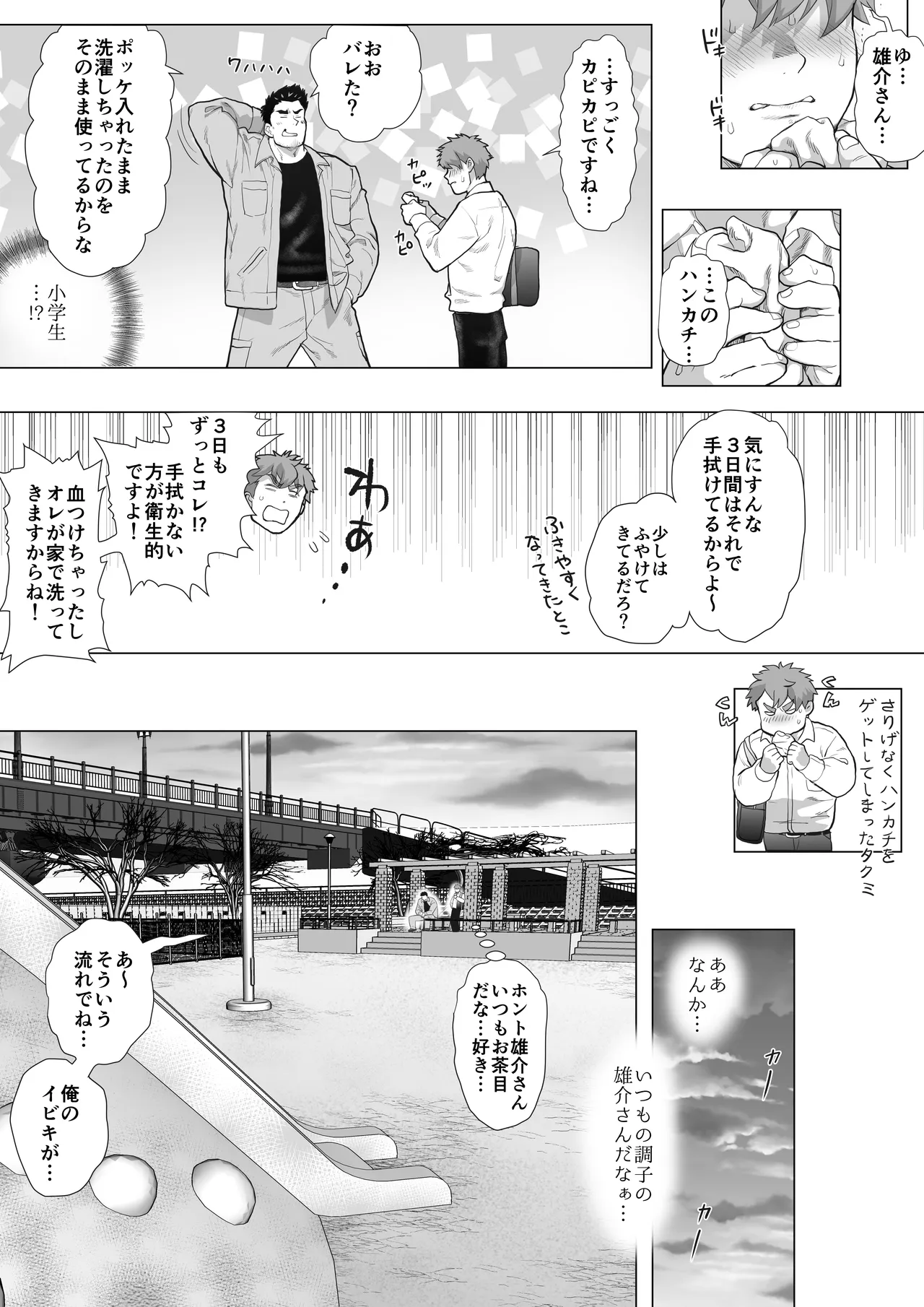 友達のお父さんCh.9-16 Page.12