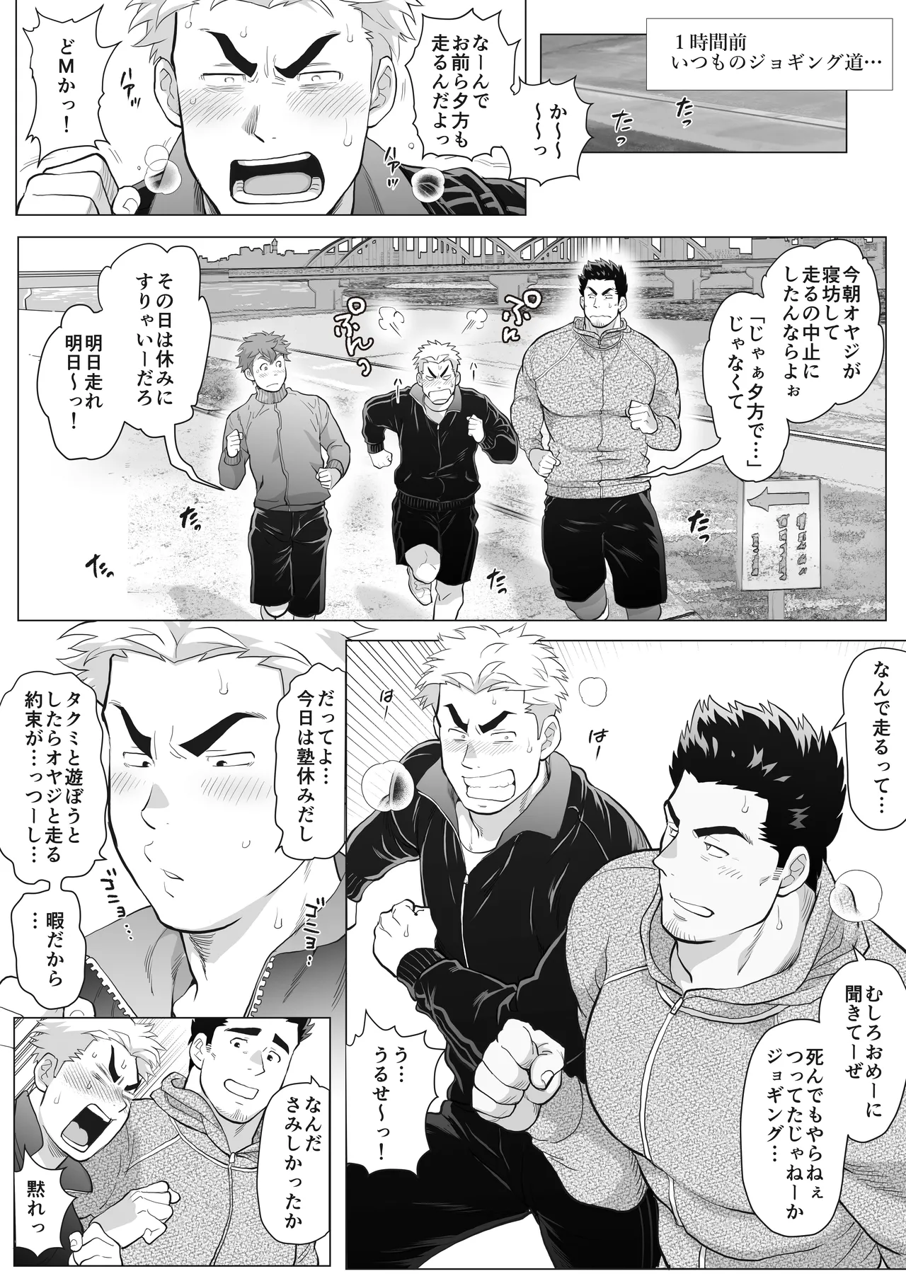 友達のお父さんCh.9-16 Page.120