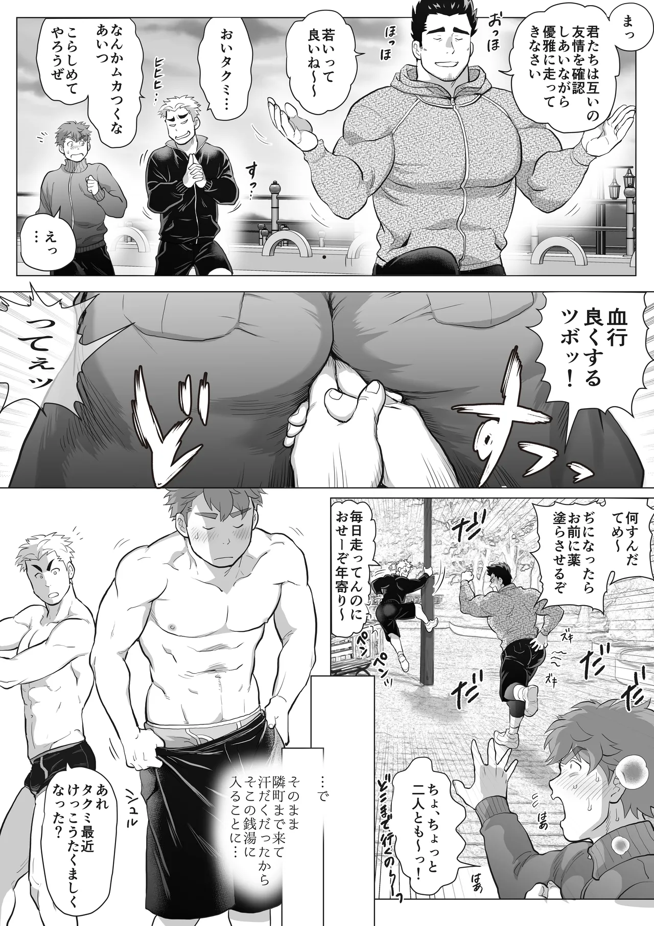 友達のお父さんCh.9-16 Page.121