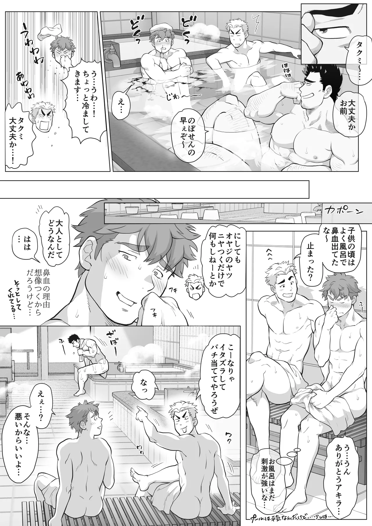 友達のお父さんCh.9-16 Page.124