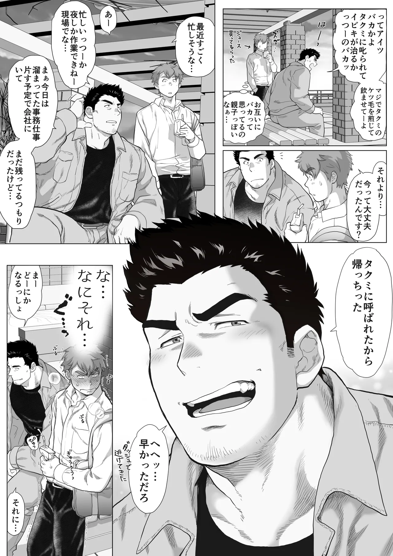 友達のお父さんCh.9-16 Page.13