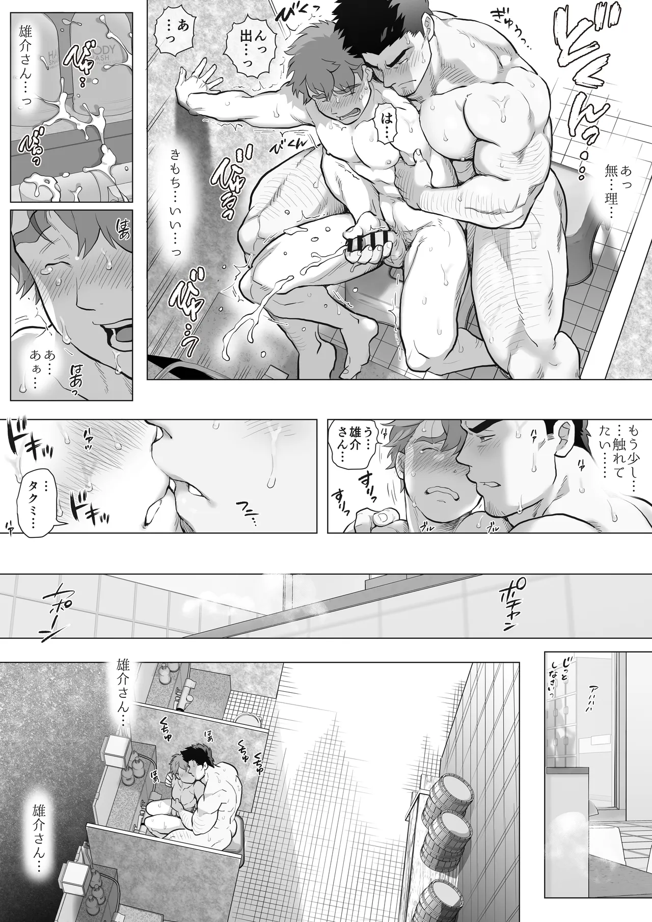 友達のお父さんCh.9-16 Page.133