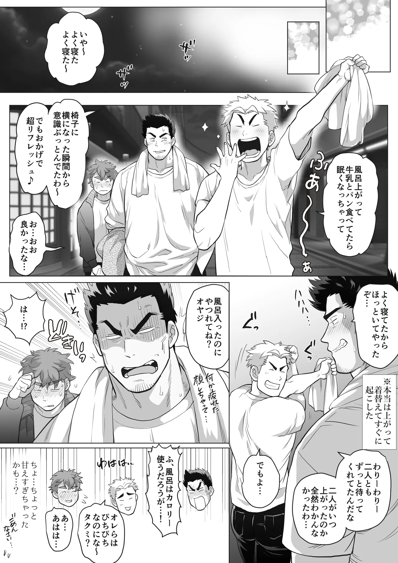 友達のお父さんCh.9-16 Page.148