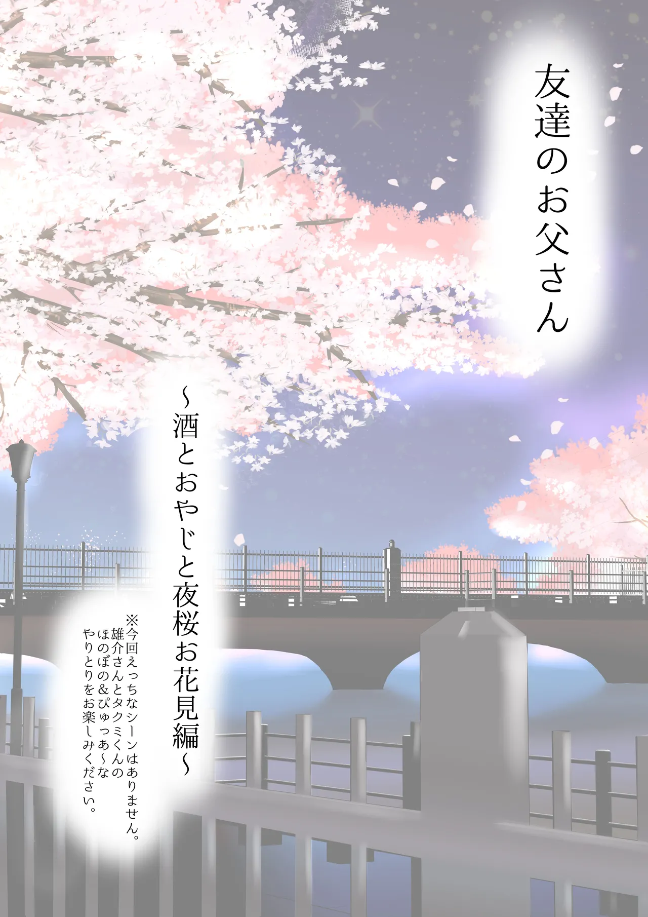 友達のお父さんCh.9-16 Page.151