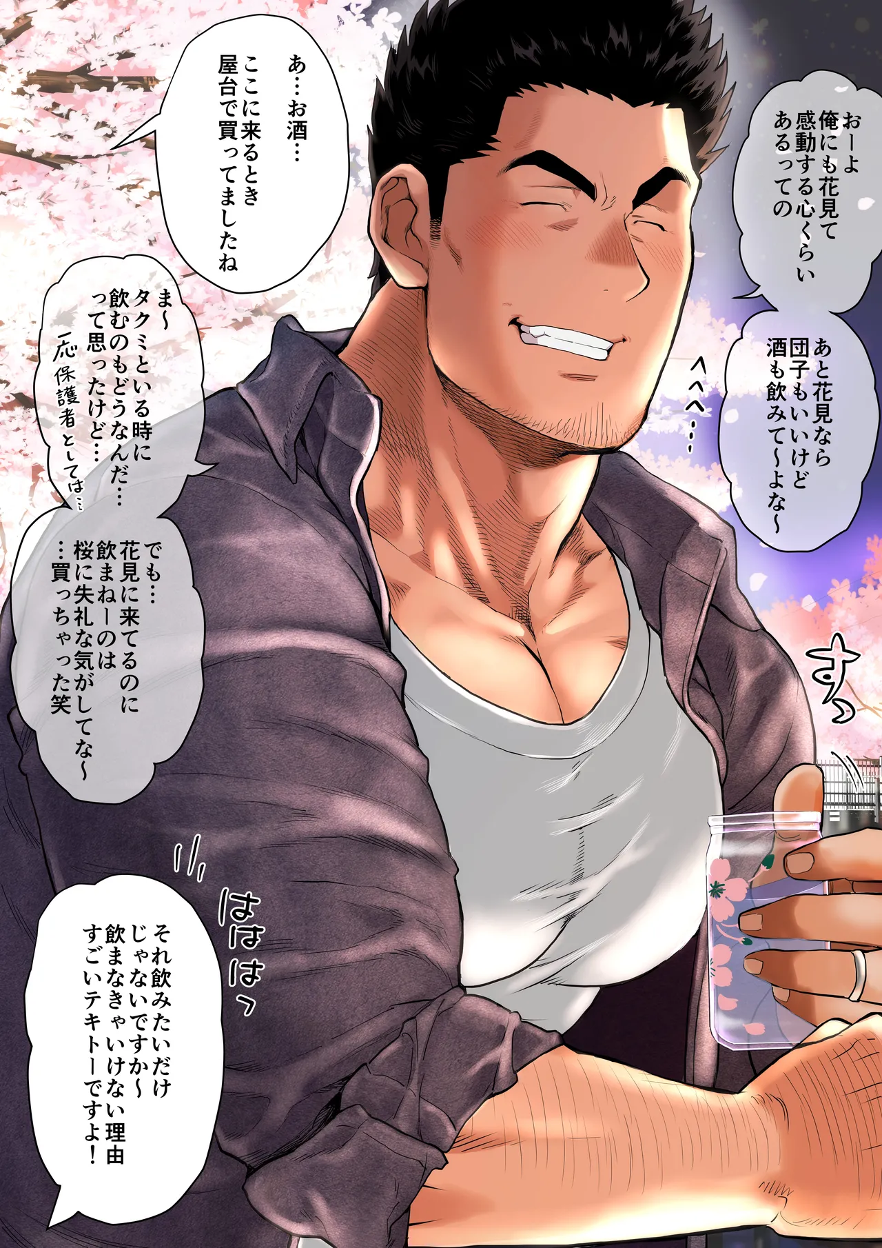 友達のお父さんCh.9-16 Page.154