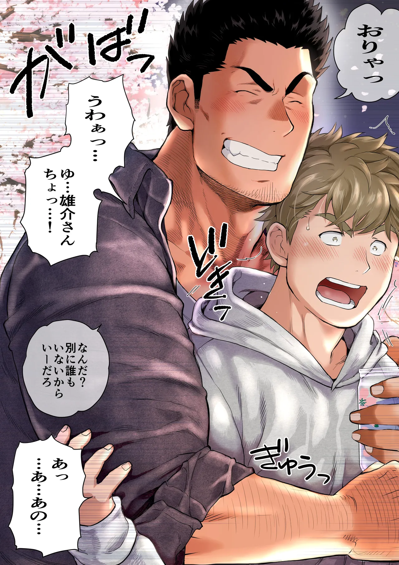 友達のお父さんCh.9-16 Page.156