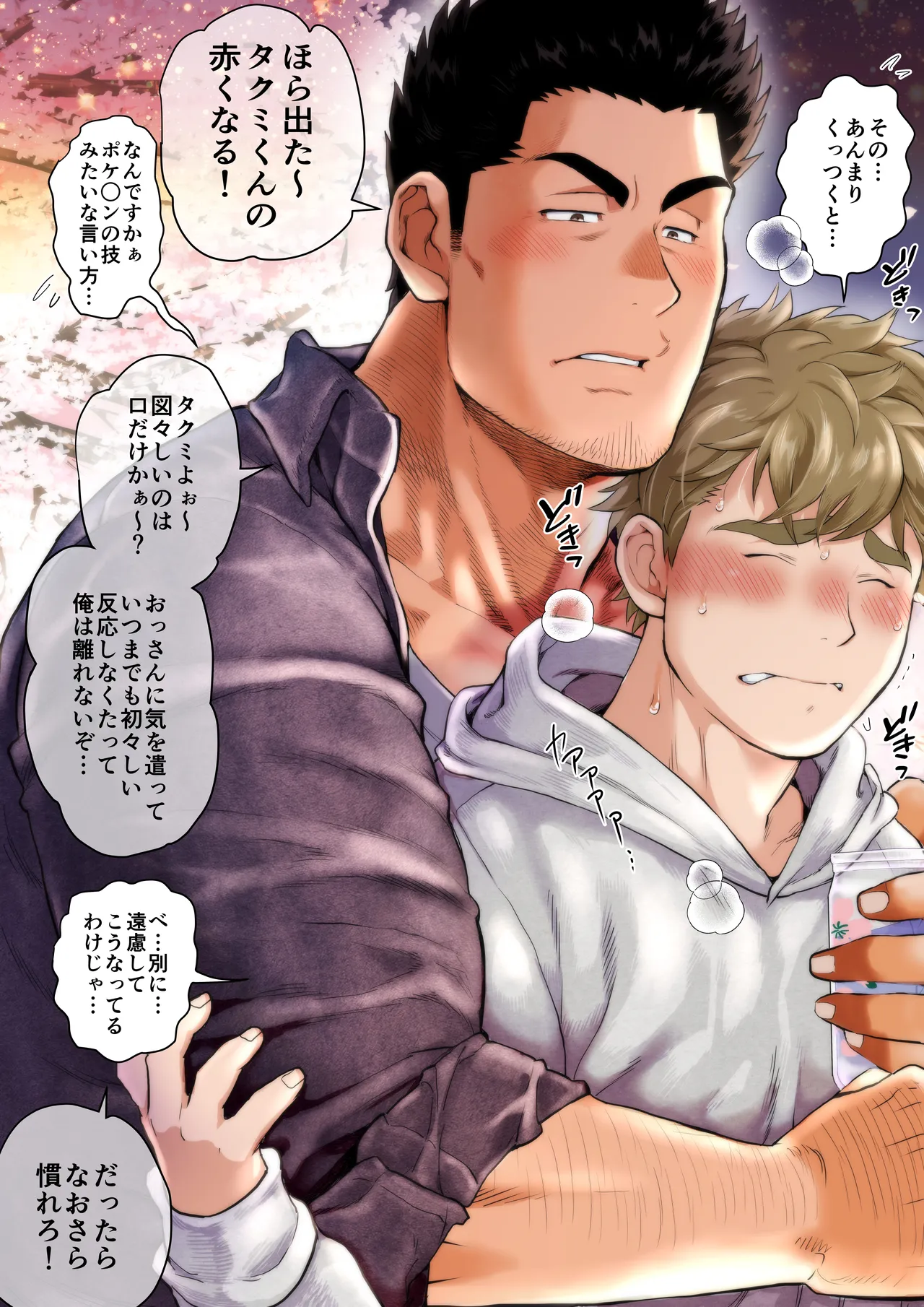 友達のお父さんCh.9-16 Page.157