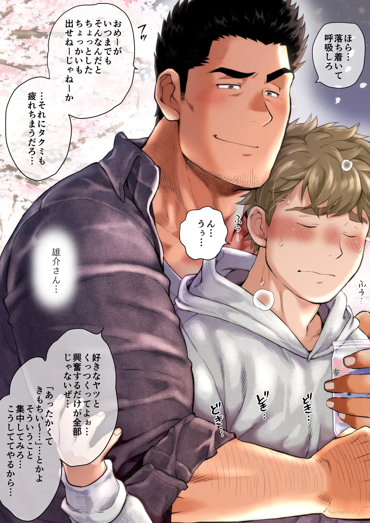 友達のお父さんCh.9-16 Page.158