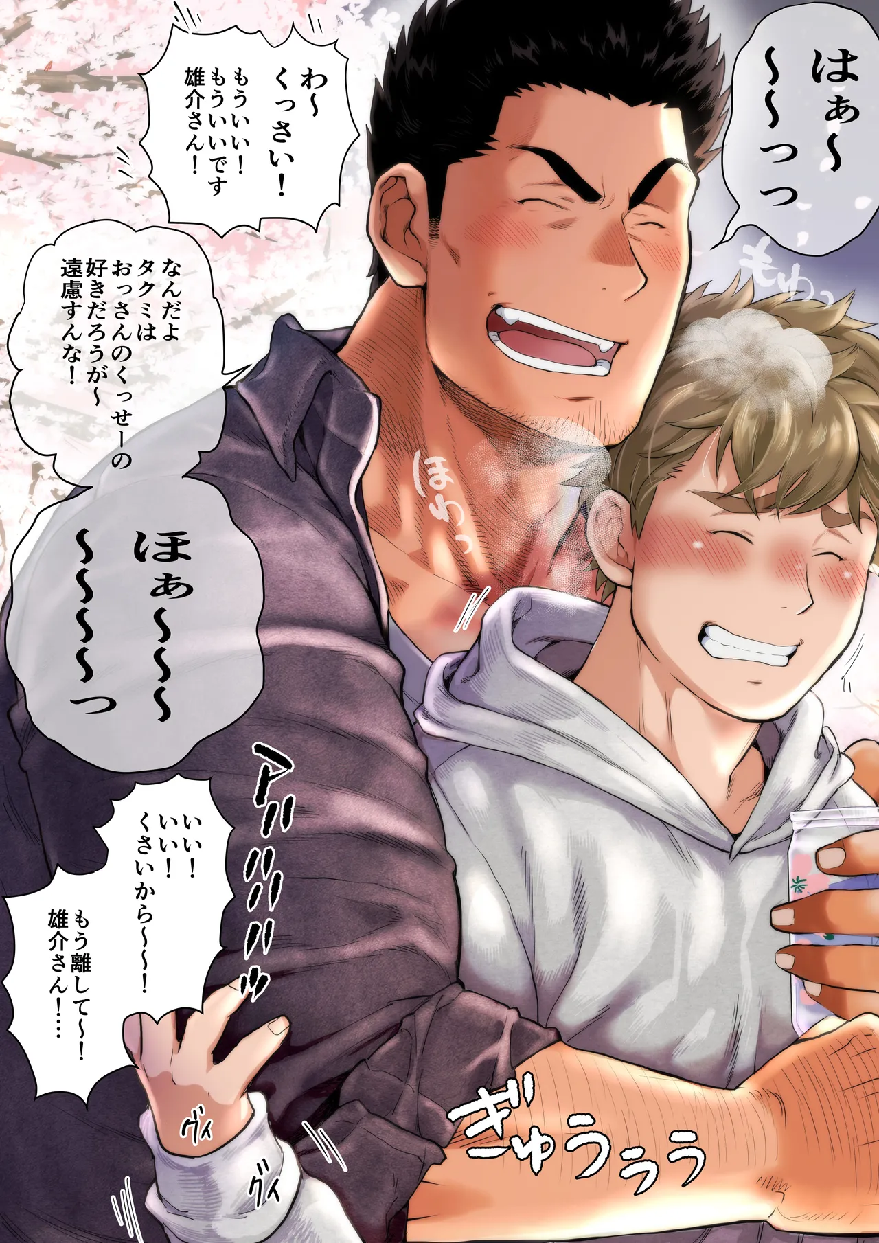 友達のお父さんCh.9-16 Page.162