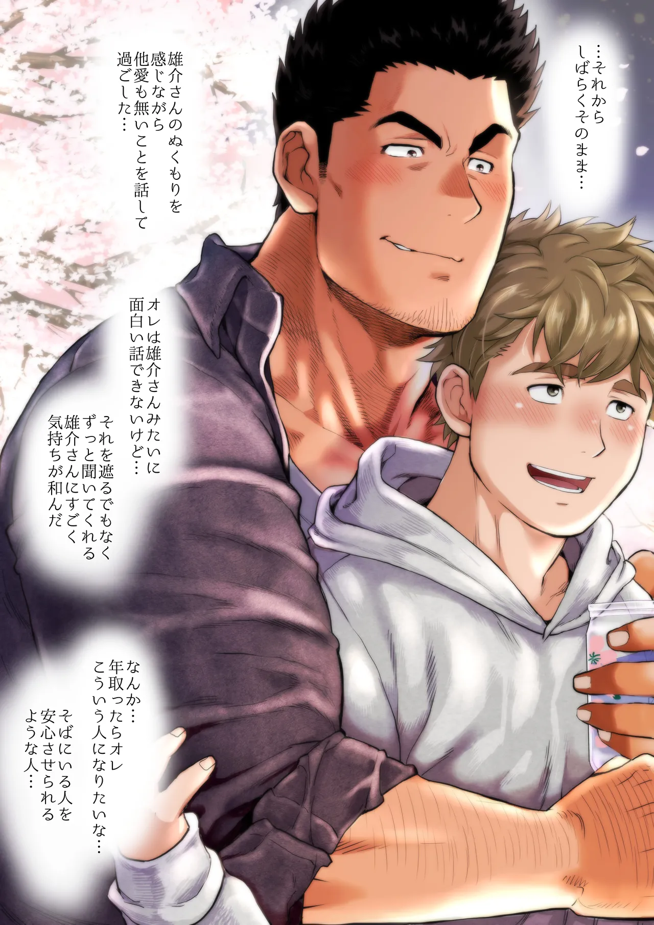 友達のお父さんCh.9-16 Page.163