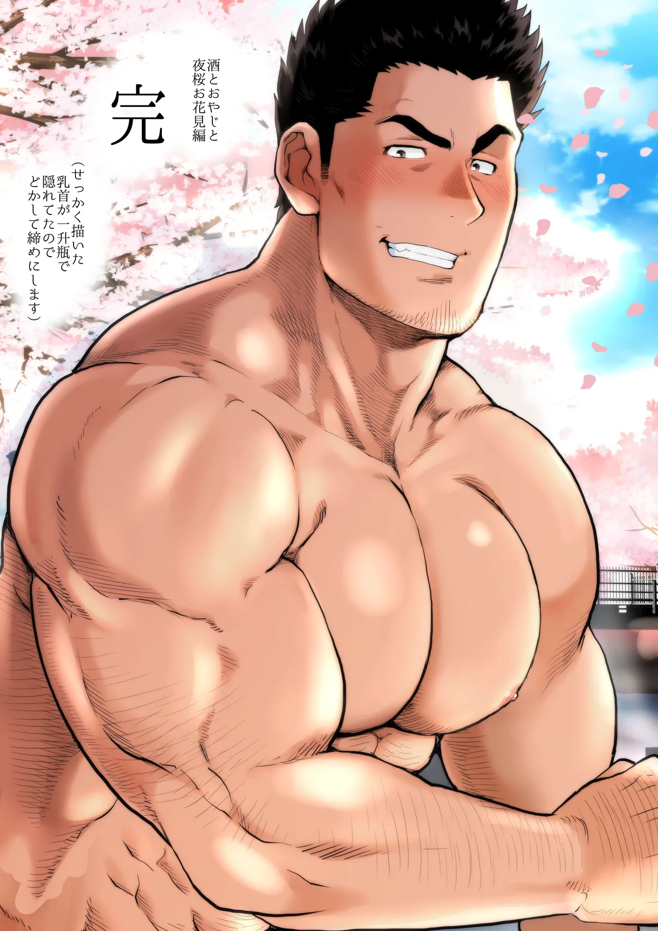 友達のお父さんCh.9-16 Page.170