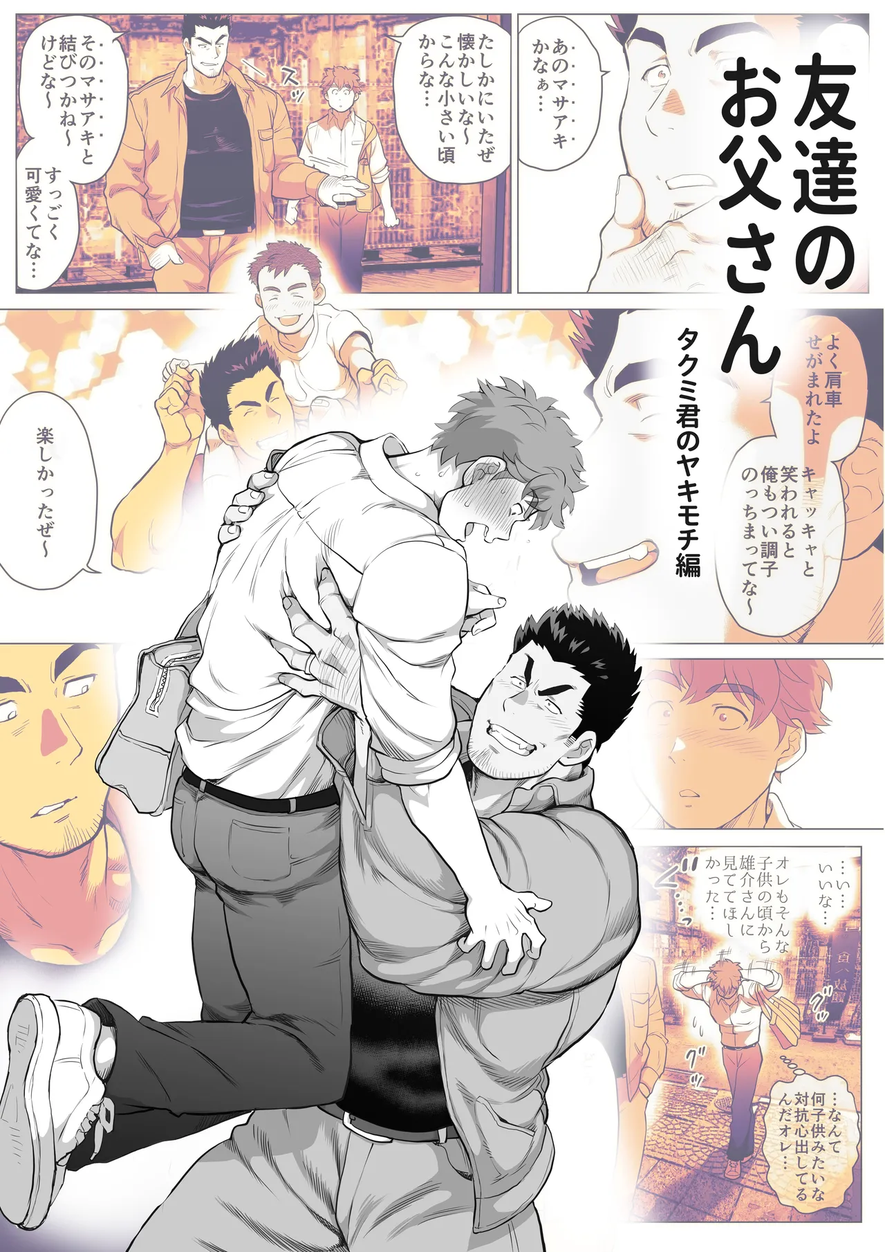 友達のお父さんCh.9-16 Page.176