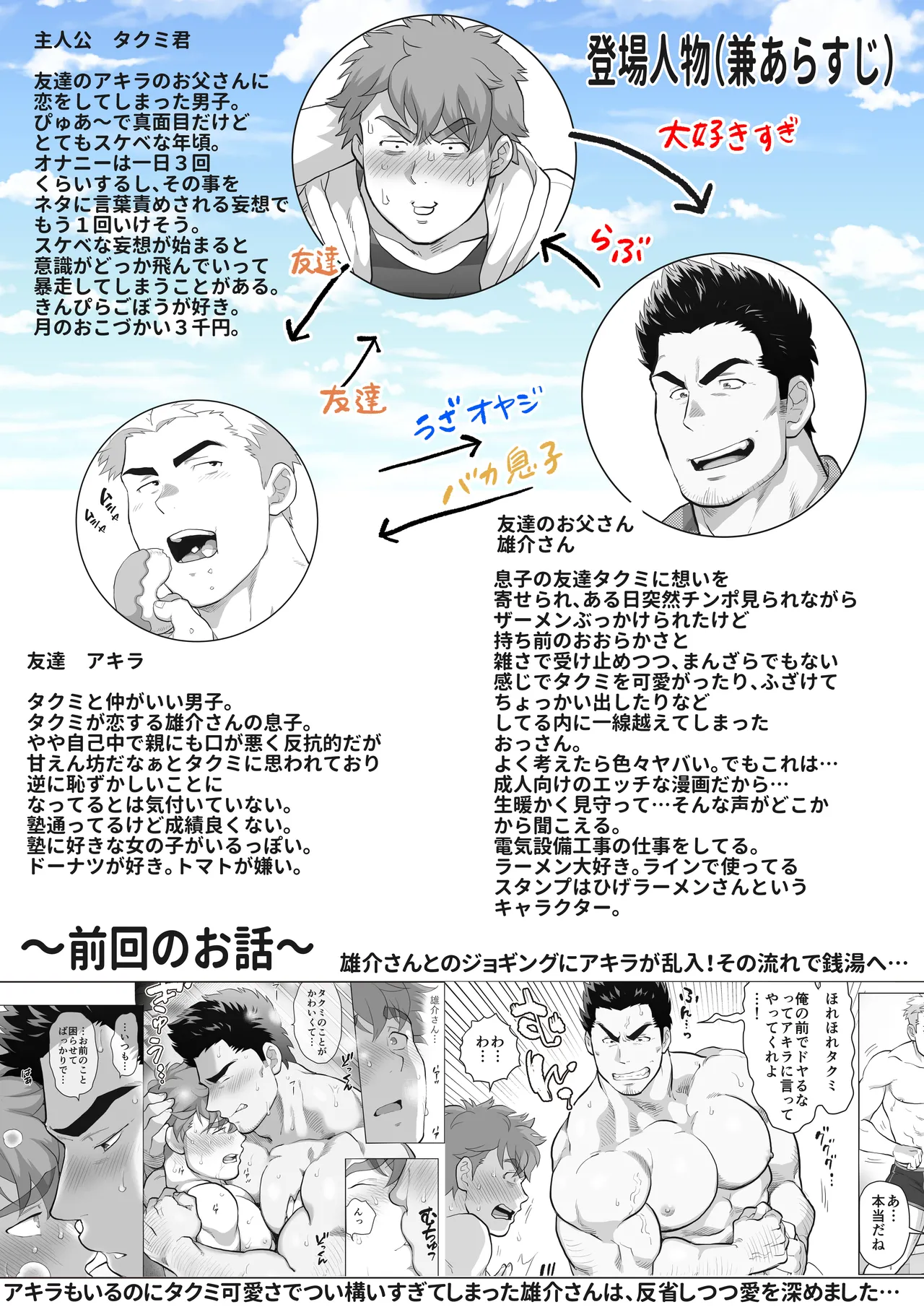 友達のお父さんCh.9-16 Page.177