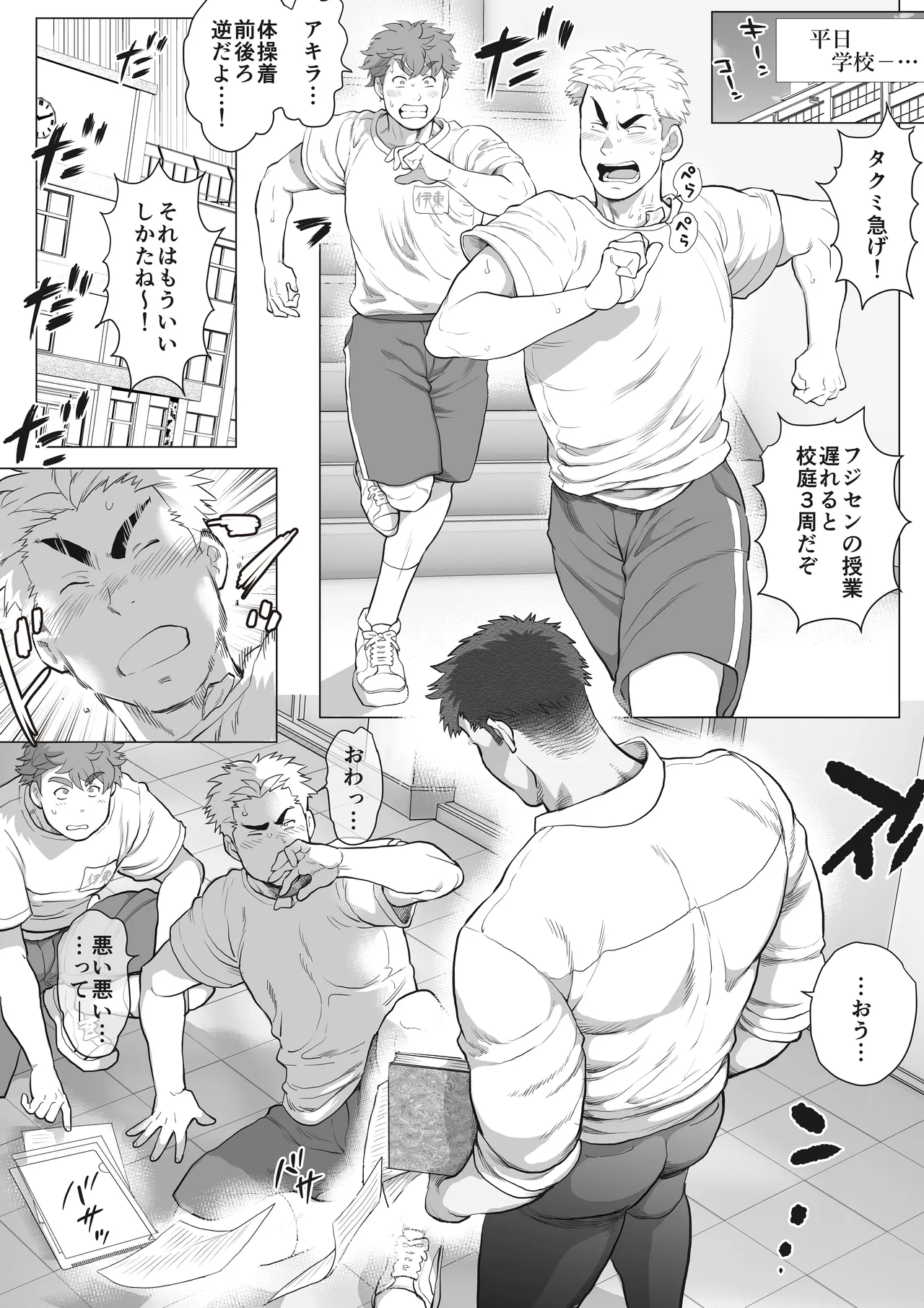 友達のお父さんCh.9-16 Page.178