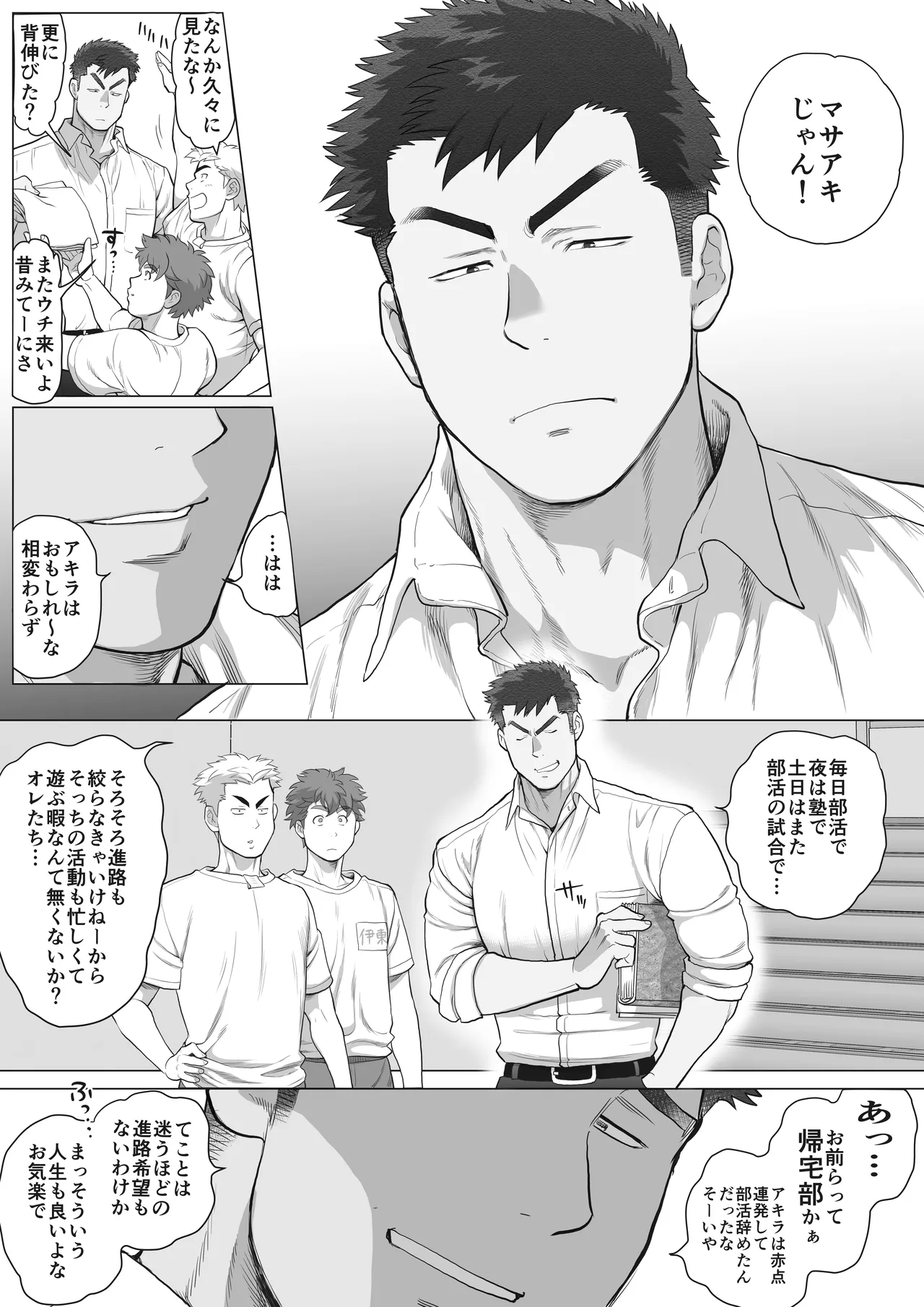 友達のお父さんCh.9-16 Page.179