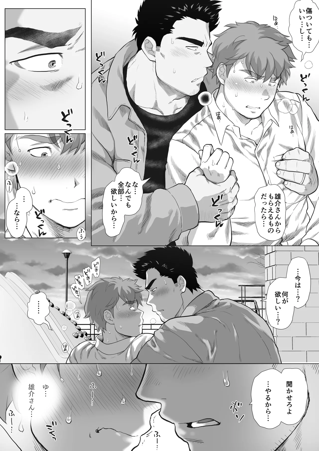 友達のお父さんCh.9-16 Page.18