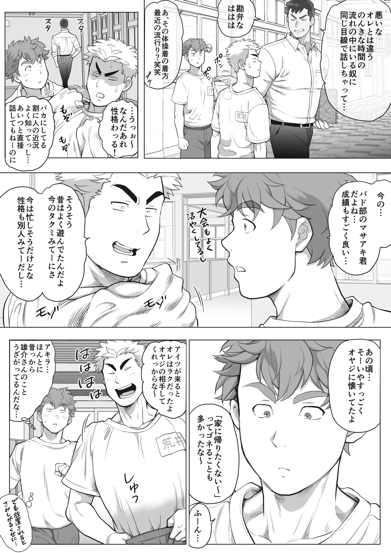 友達のお父さんCh.9-16 Page.180