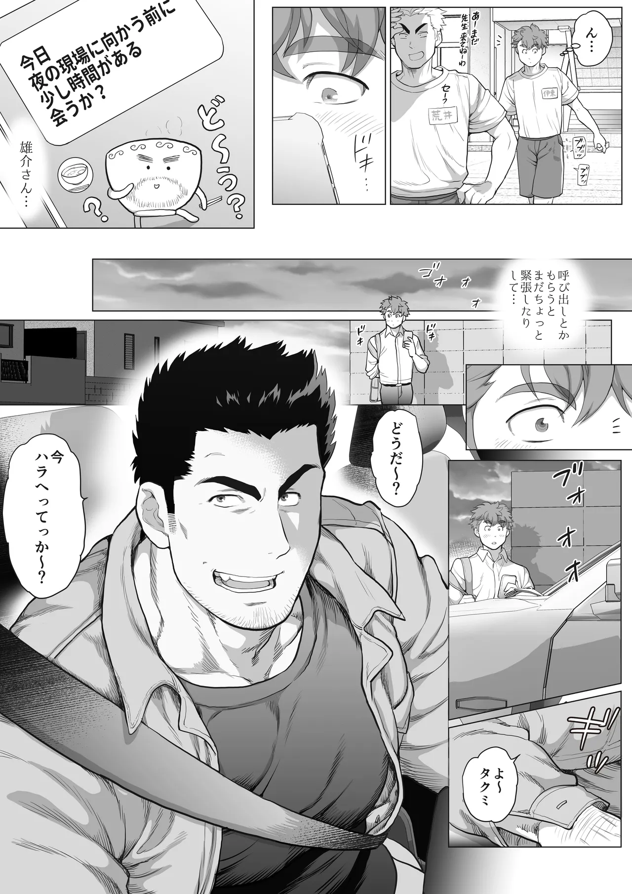 友達のお父さんCh.9-16 Page.181