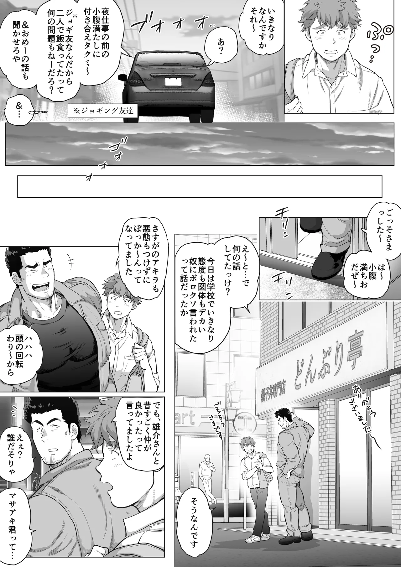 友達のお父さんCh.9-16 Page.182