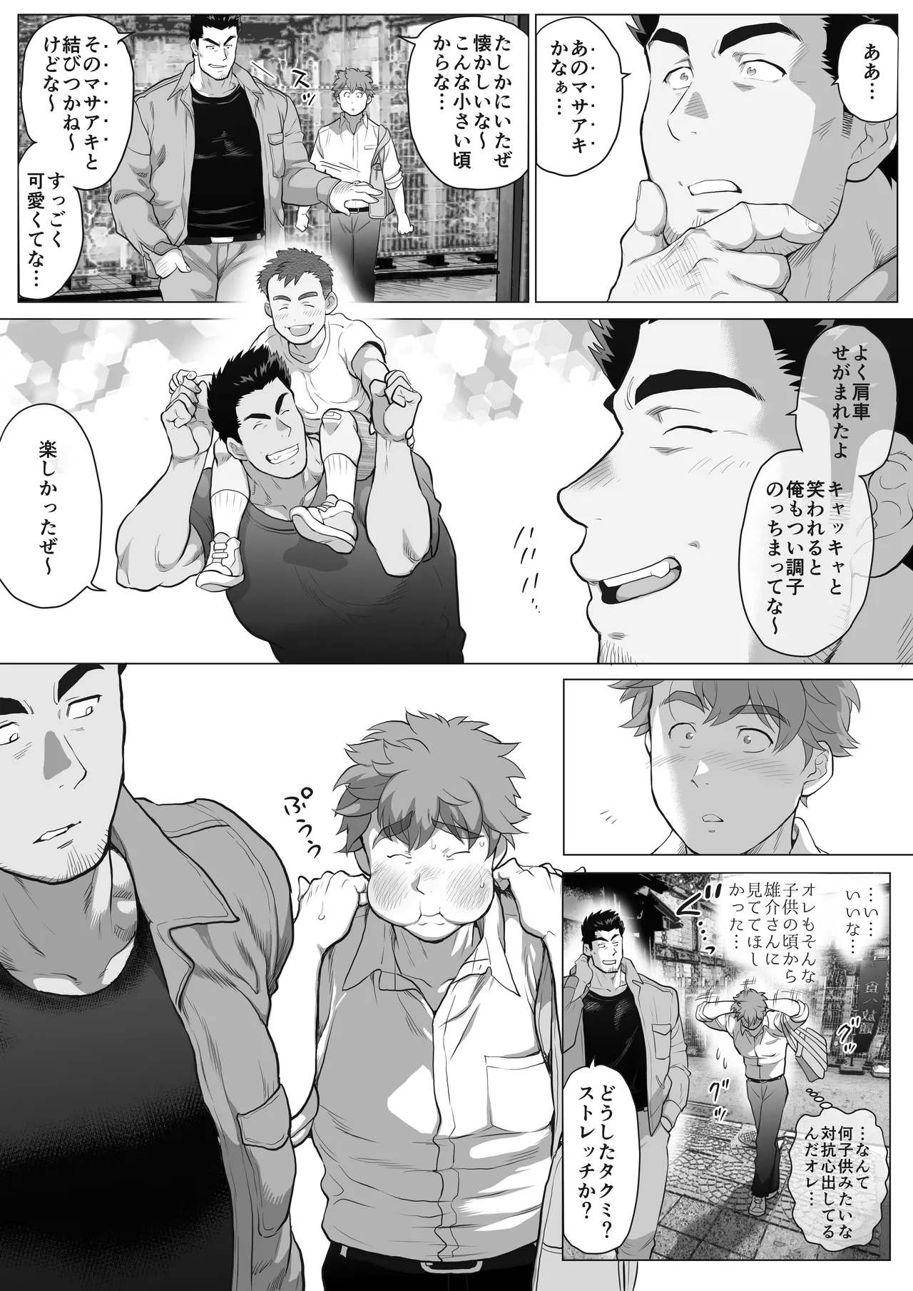 友達のお父さんCh.9-16 Page.183